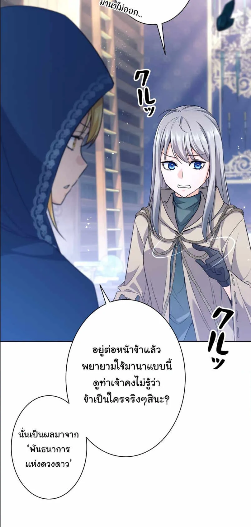 I Quit the Hero’s Party ตอนที่ 3 หน้า 68