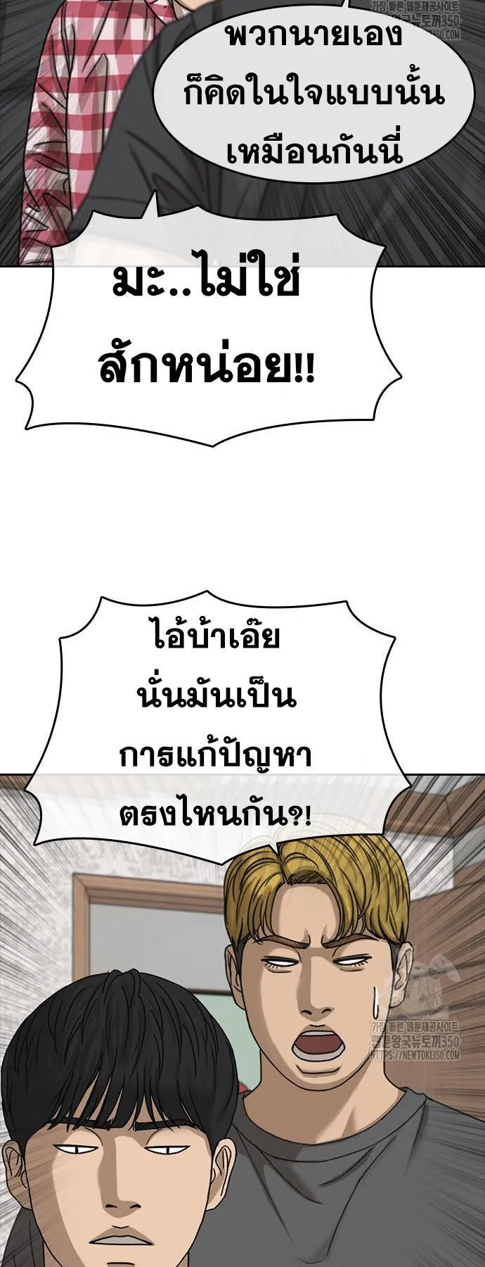 Loser Life 2 ตอนที่ 38 หน้า 24