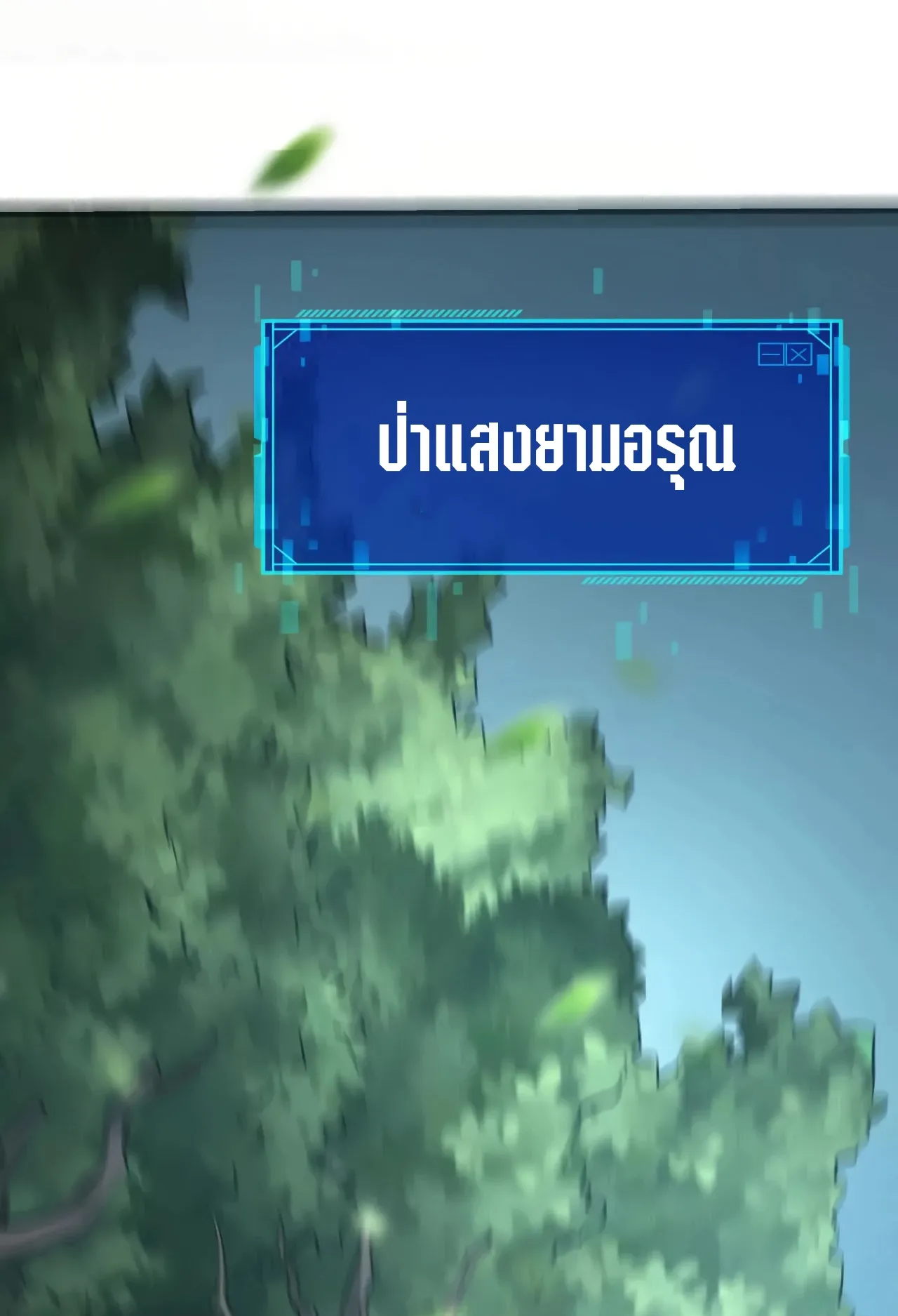 Unparalleled in the Online Gaming World ตอนที่ 4 หน้า 122