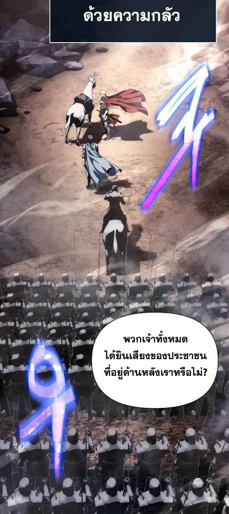 The Knight King Who Returned With a God ตอนที่ 1 หน้า 75