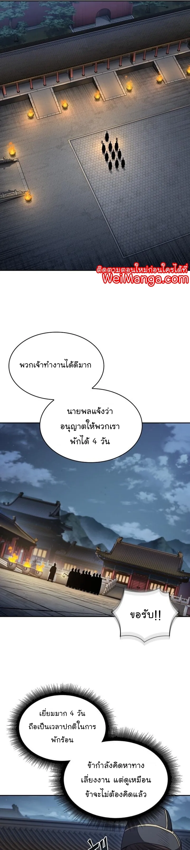 Nano Machine Chapter 187 หน้า 19