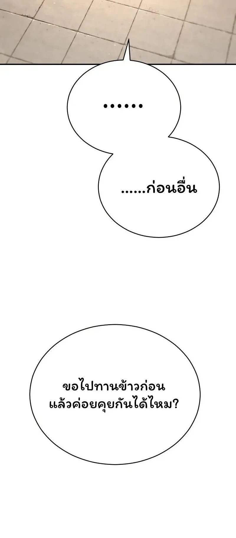 Reincarnation of the Fist King ตอนที่ 38 หน้า 13