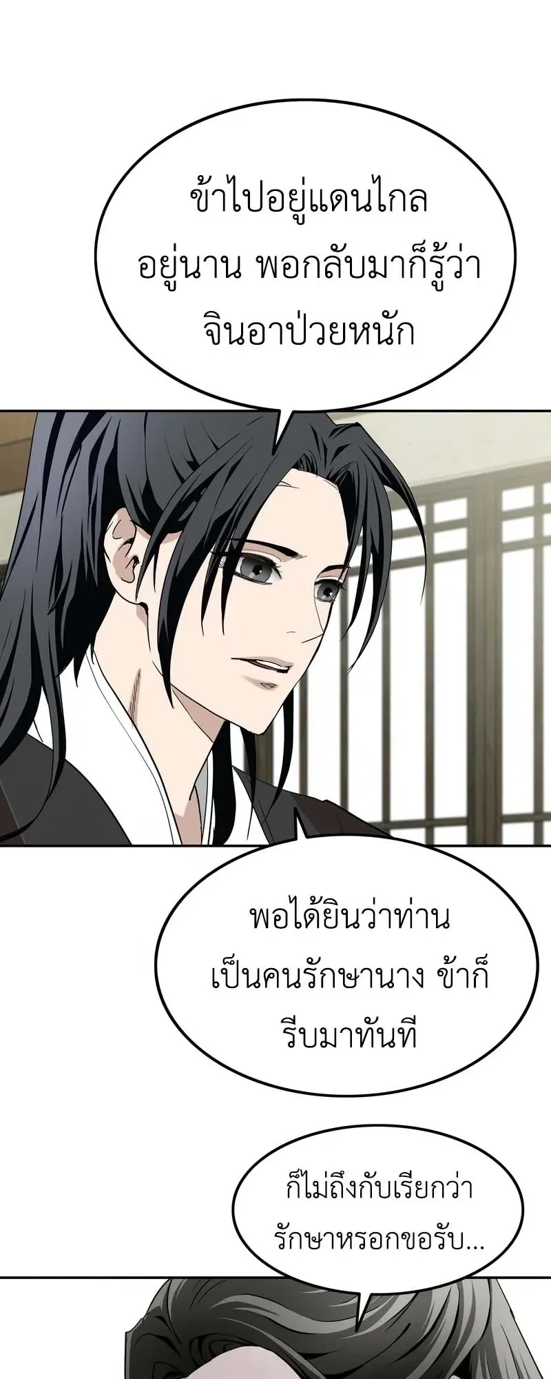 The Supreme Demonic Sword ตอนที่ 4 หน้า 30