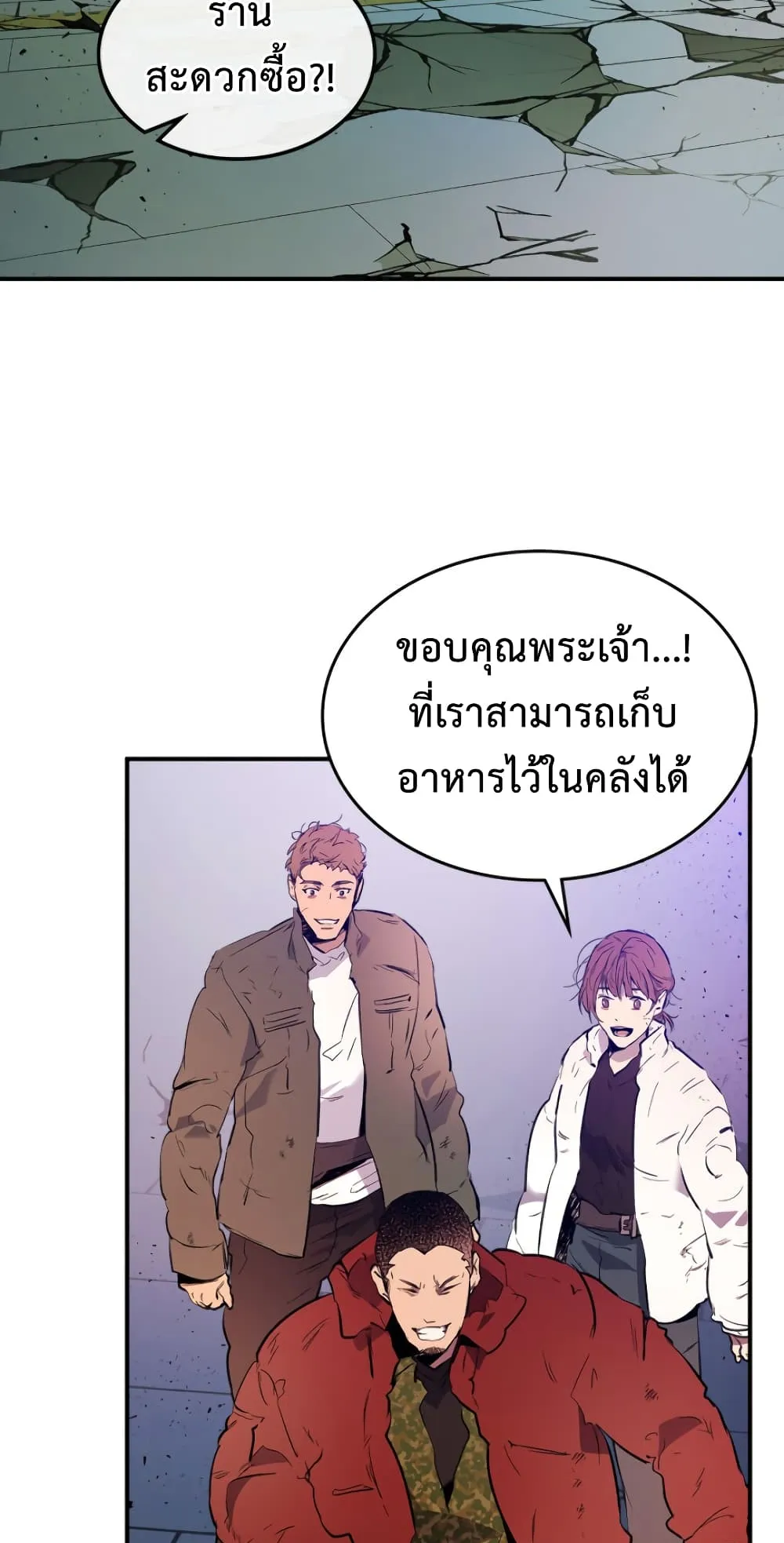 Leveling With the Gods ตอนที่ 8 หน้า 71