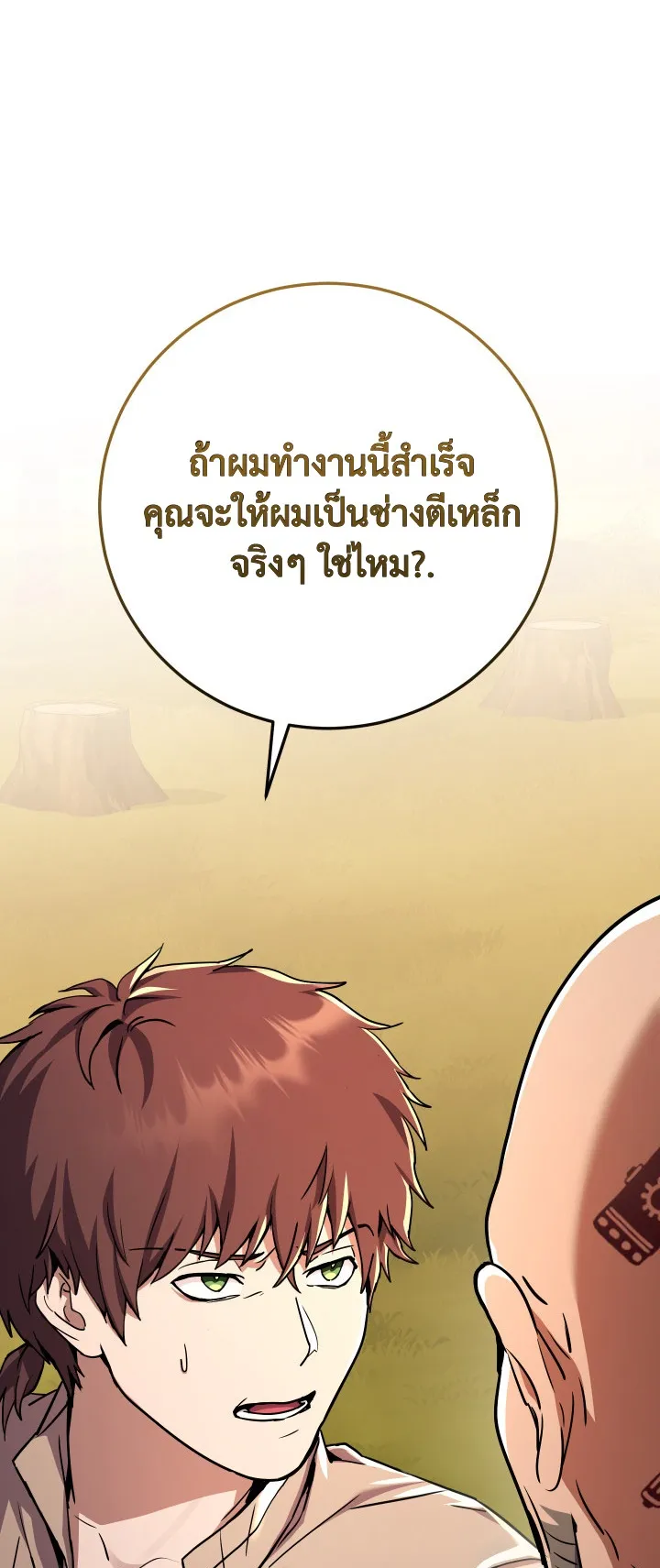 Legendary Blacksmith is Vengeance ตอนที่ 2 หน้า 58