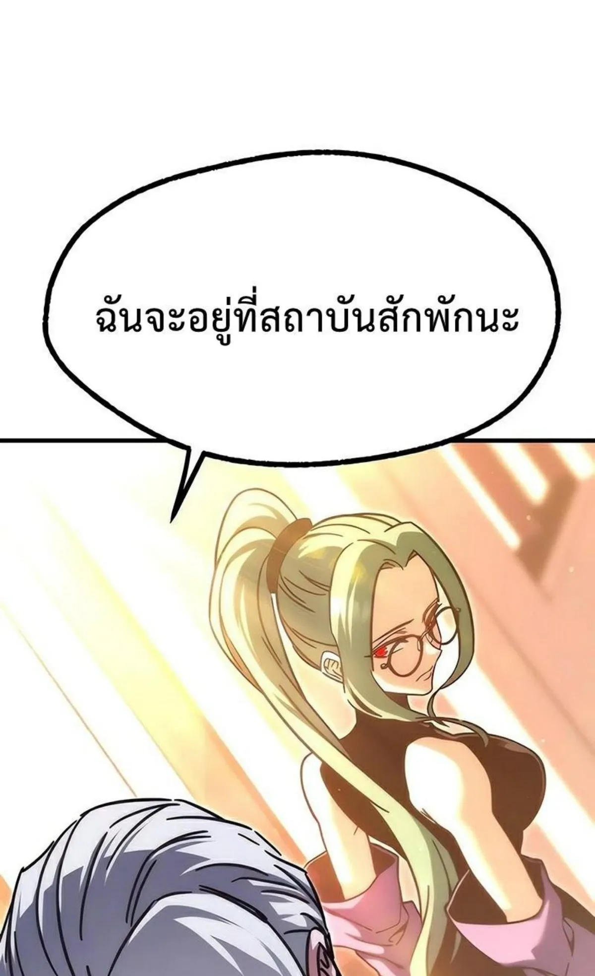 I Took Over The Academy With a Single Sashimi Knife ตอนที่ 22 หน้า 78