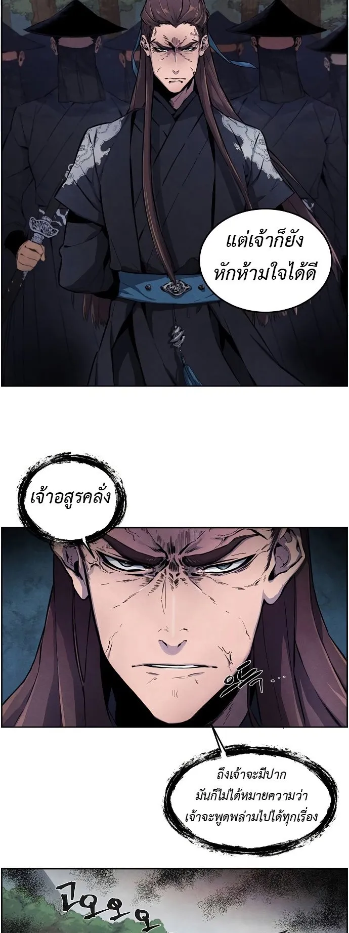 Return of the Mad Demon ตอนที่ 1 หน้า 16