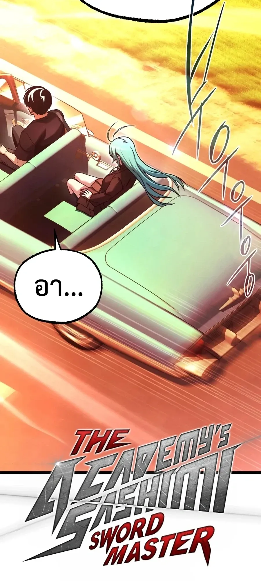 I Took Over The Academy With a Single Sashimi Knife ตอนที่ 82 หน้า 30