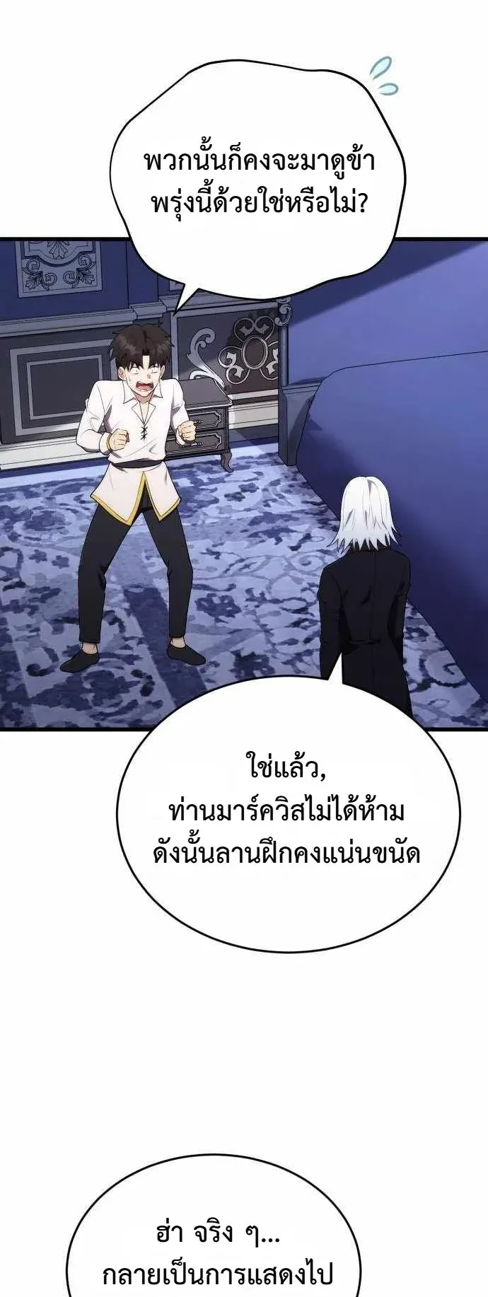 The Eldest Son of the Marquis House is a Martial Artist ตอนที่ 8 หน้า 17