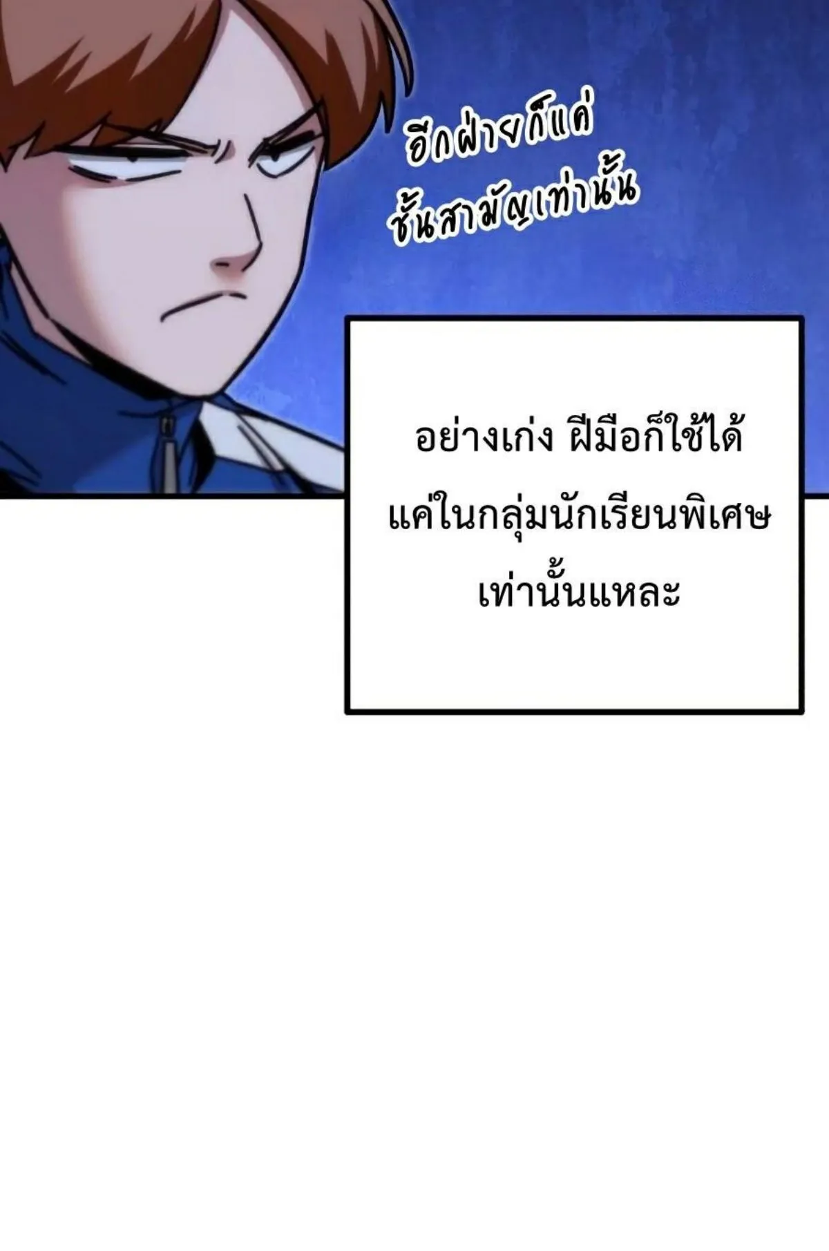I Took Over The Academy With a Single Sashimi Knife ตอนที่ 24 หน้า 95
