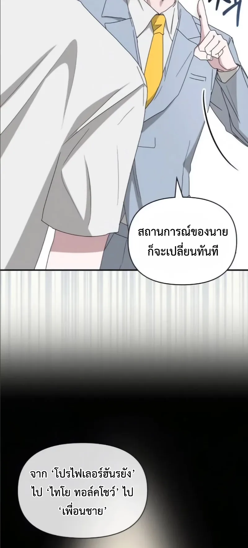 I Was Immediately Mistaken for a Monster Genius Actor ตอนที่ 55 หน้า 35