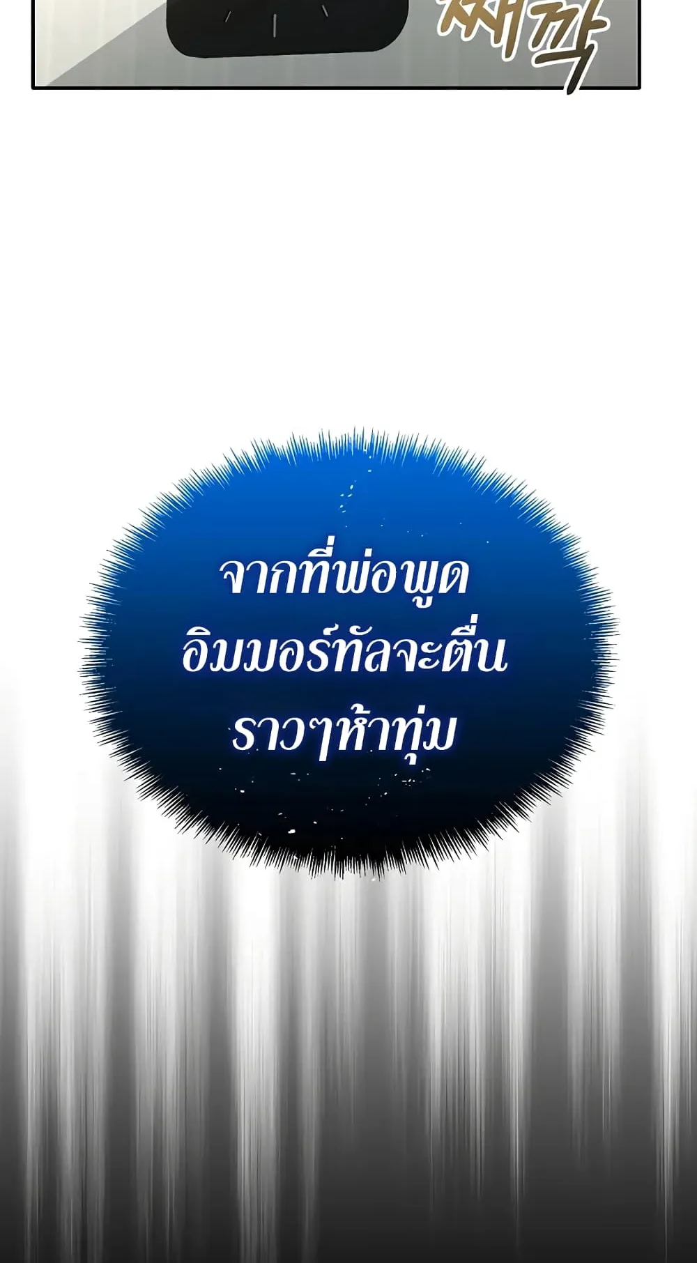 Genius of the Unique Lineage ตอนที่ 1 หน้า 90