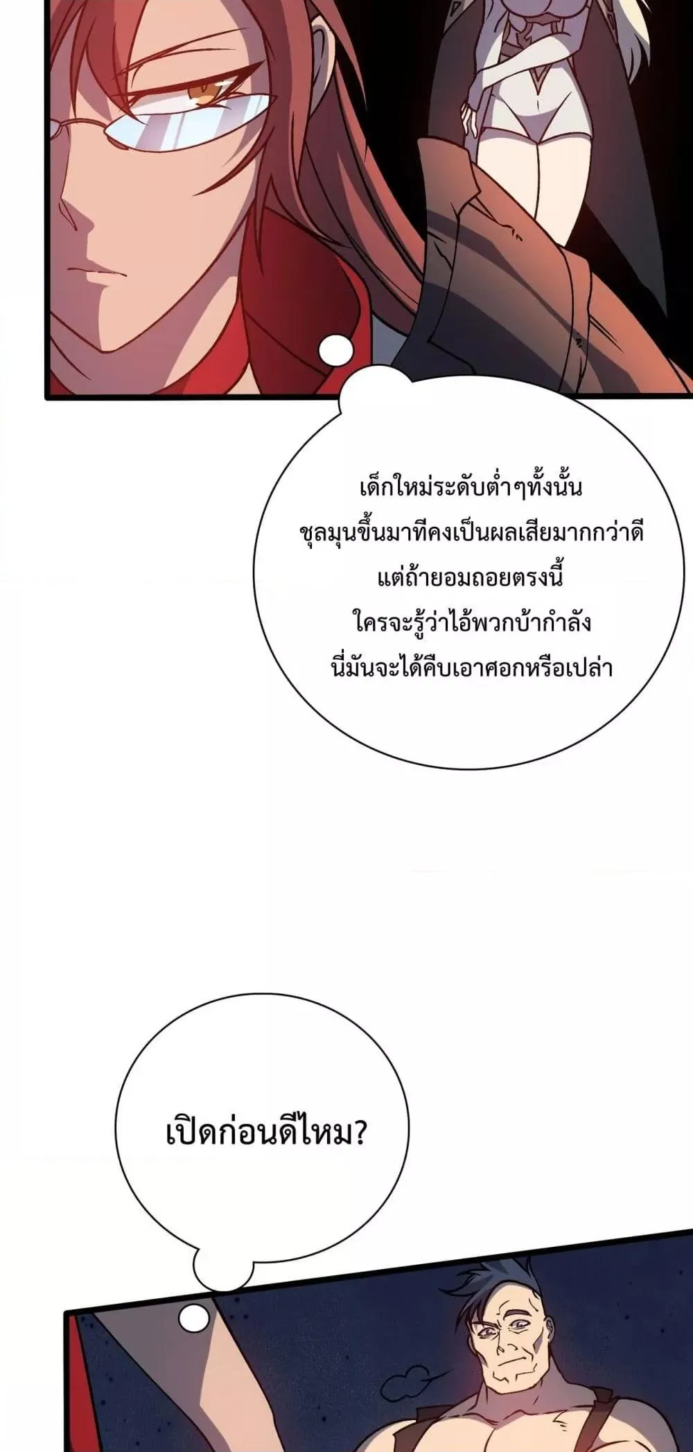 Starting as the Black Dragon BOSS ตอนที่ 12 หน้า 8