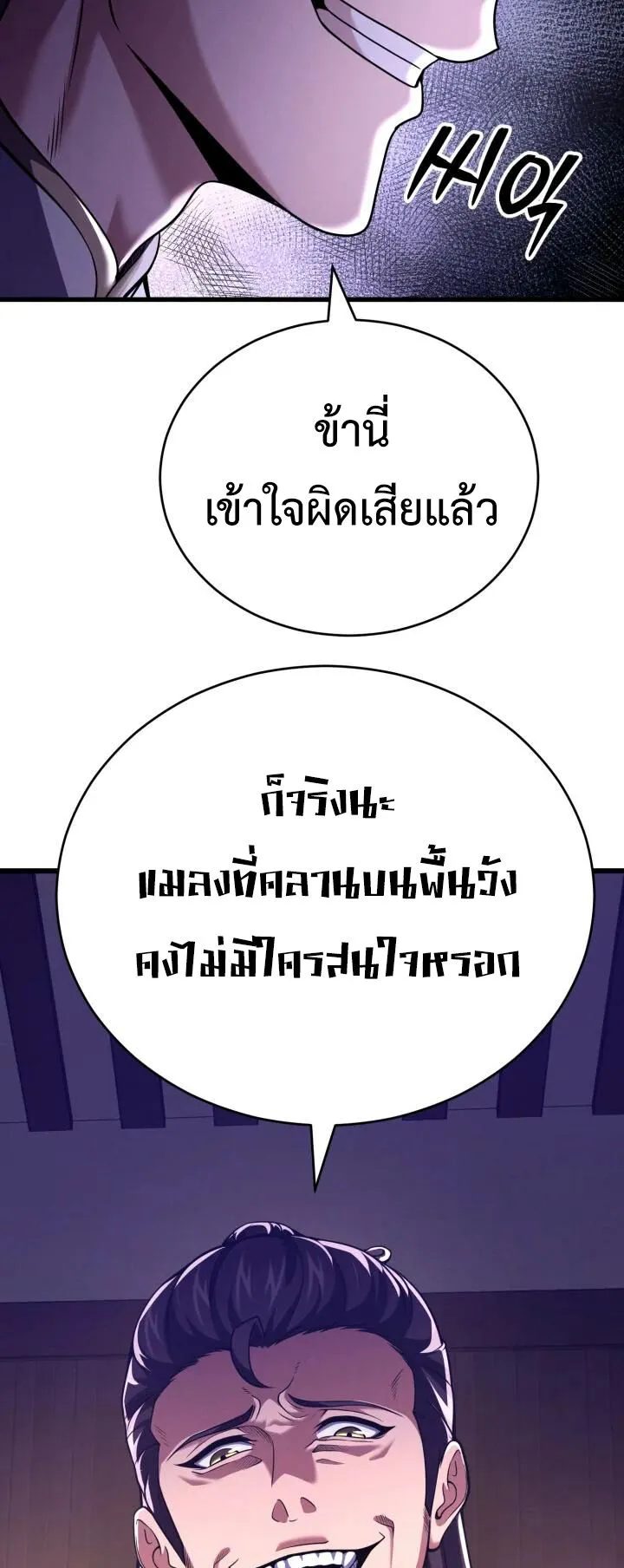 Reincarnation of the Martial God ตอนที่ 3 หน้า 61