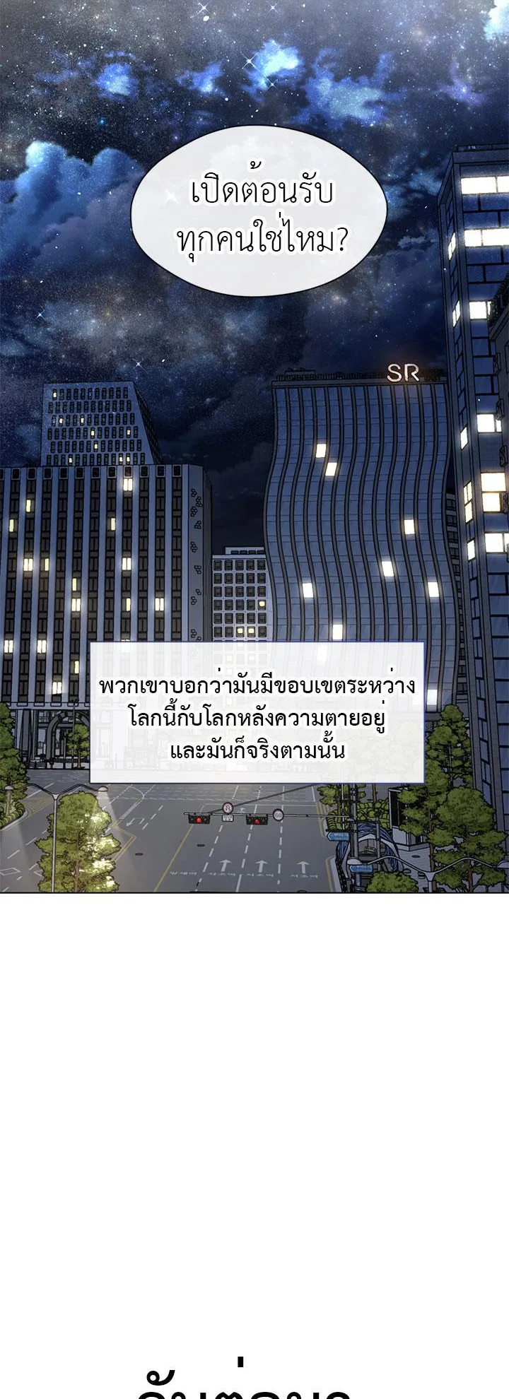 Afterlife Diner ตอนที่ 8 หน้า 35