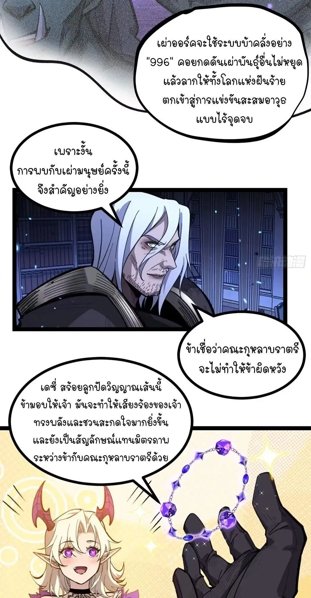 Gatekeeper of the Boundless Worlds ตอนที่ 170 หน้า 11