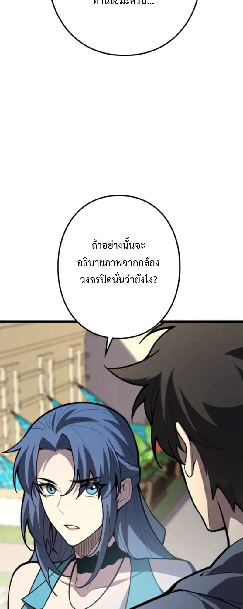 The Clan’s Failure Is a Former Continental Champion ตอนที่ 20 หน้า 62