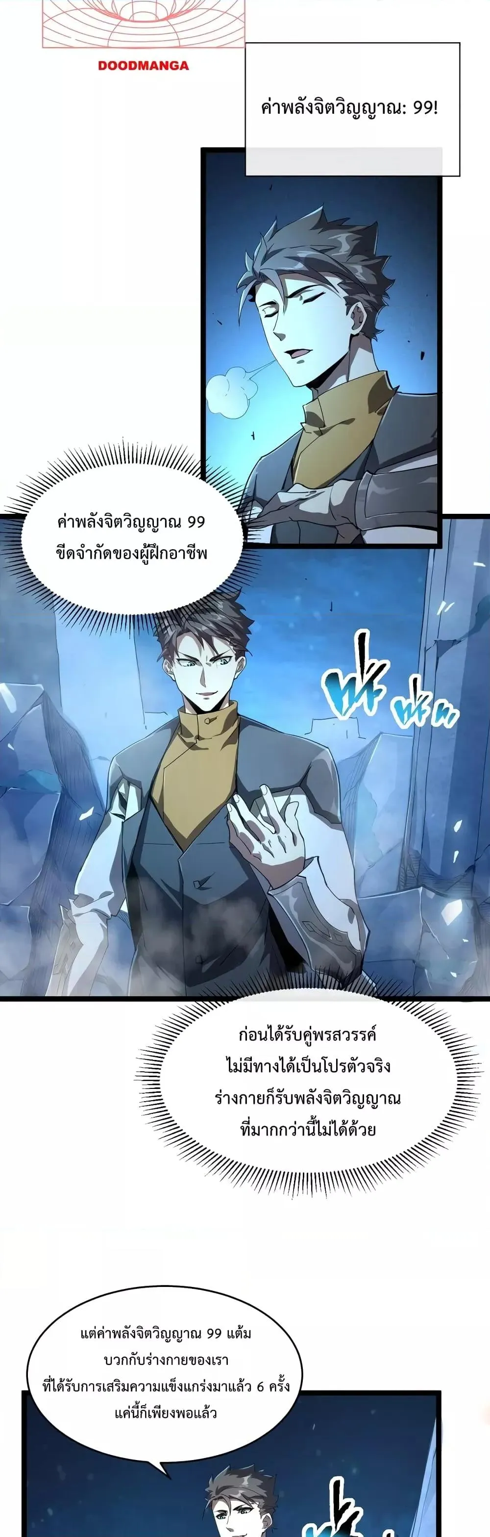 Omnipotent Warrior ตอนที่ 6 หน้า 10