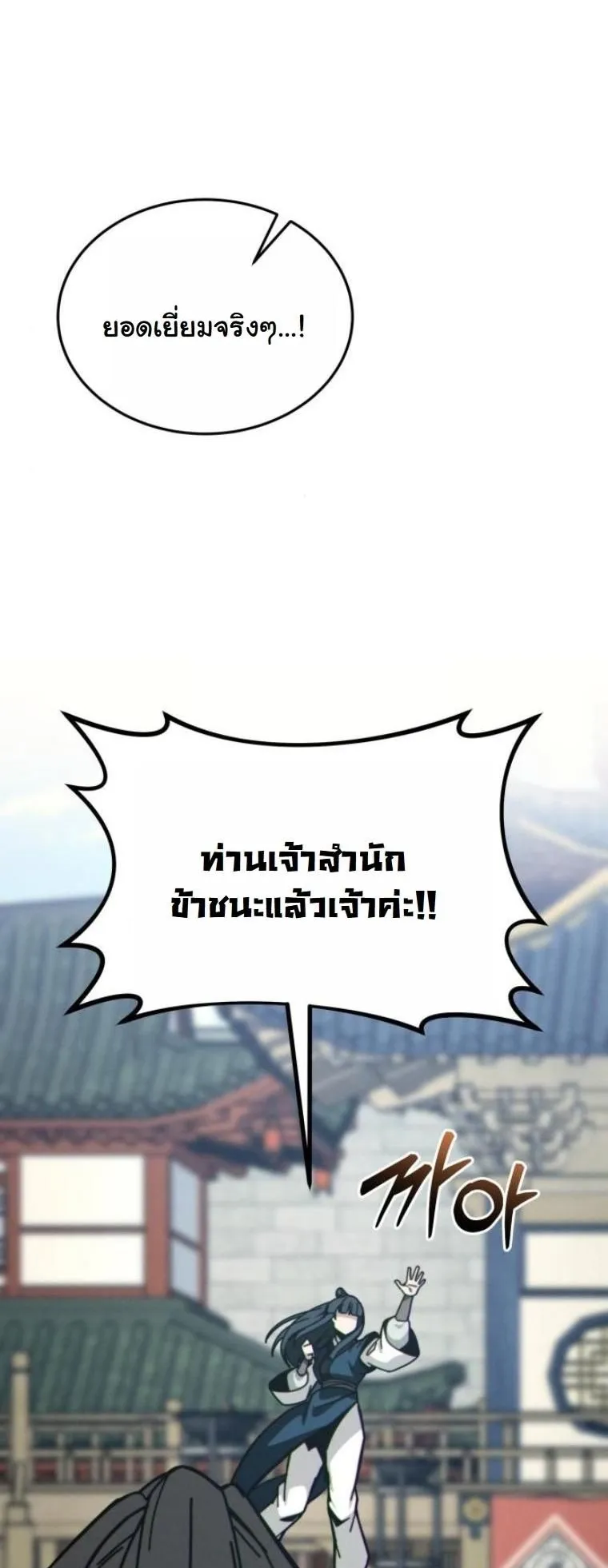 Initializing the Sect System ตอนที่ 5 หน้า 84