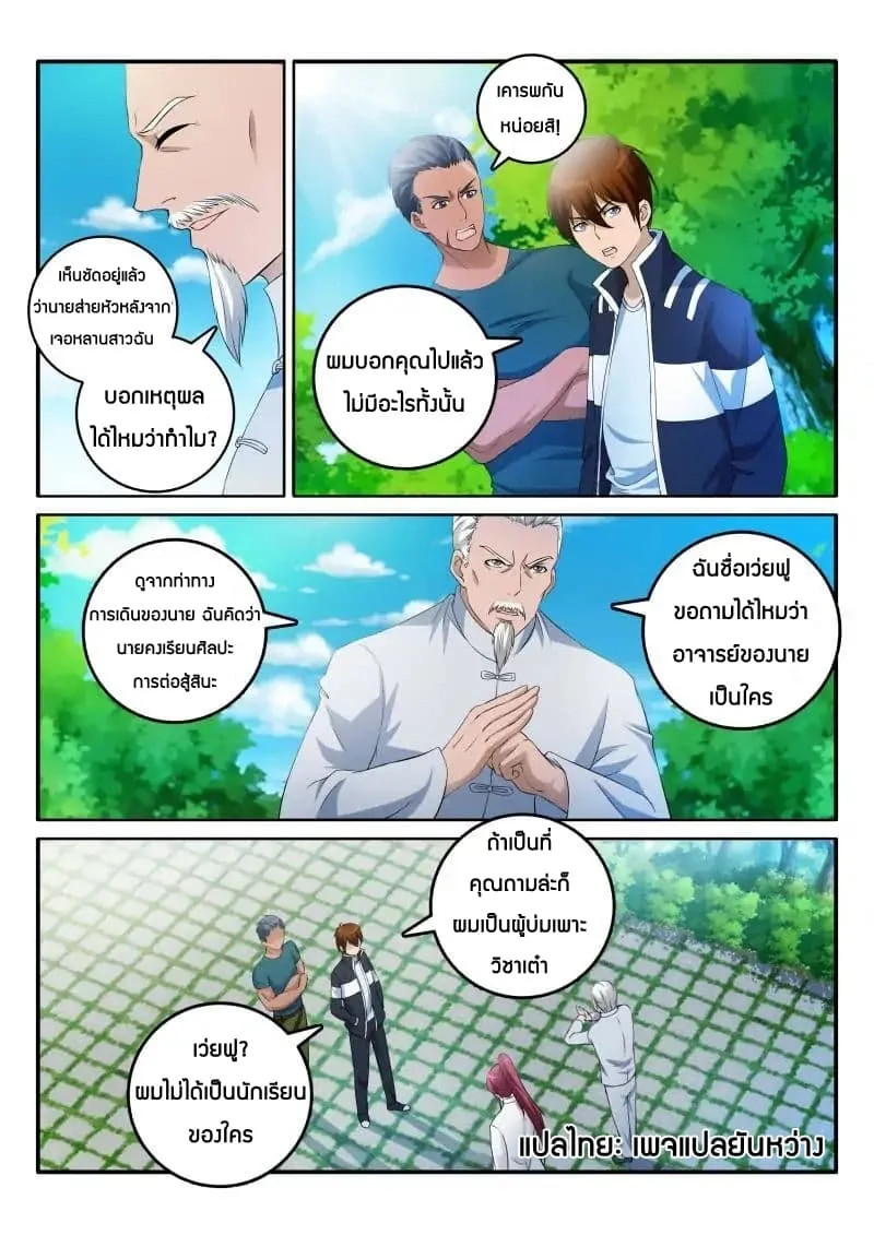 Rebirth Of The Urban Immortal Cultivator ตอนที่ 2 หน้า 4