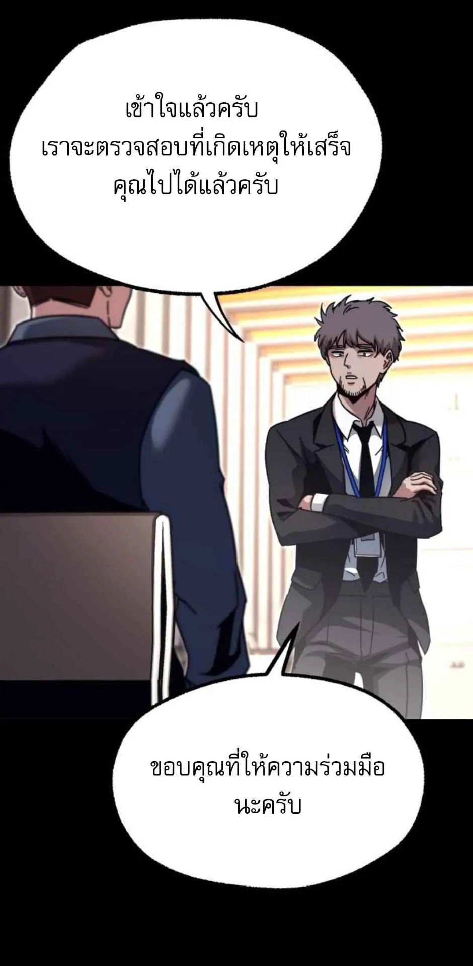 I Took Over The Academy With a Single Sashimi Knife ตอนที่ 35 หน้า 73