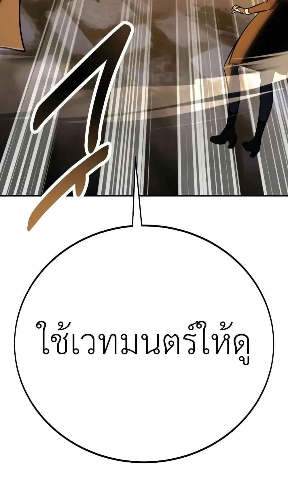 I Killed an Academy Player ตอนที่ 61 หน้า 179