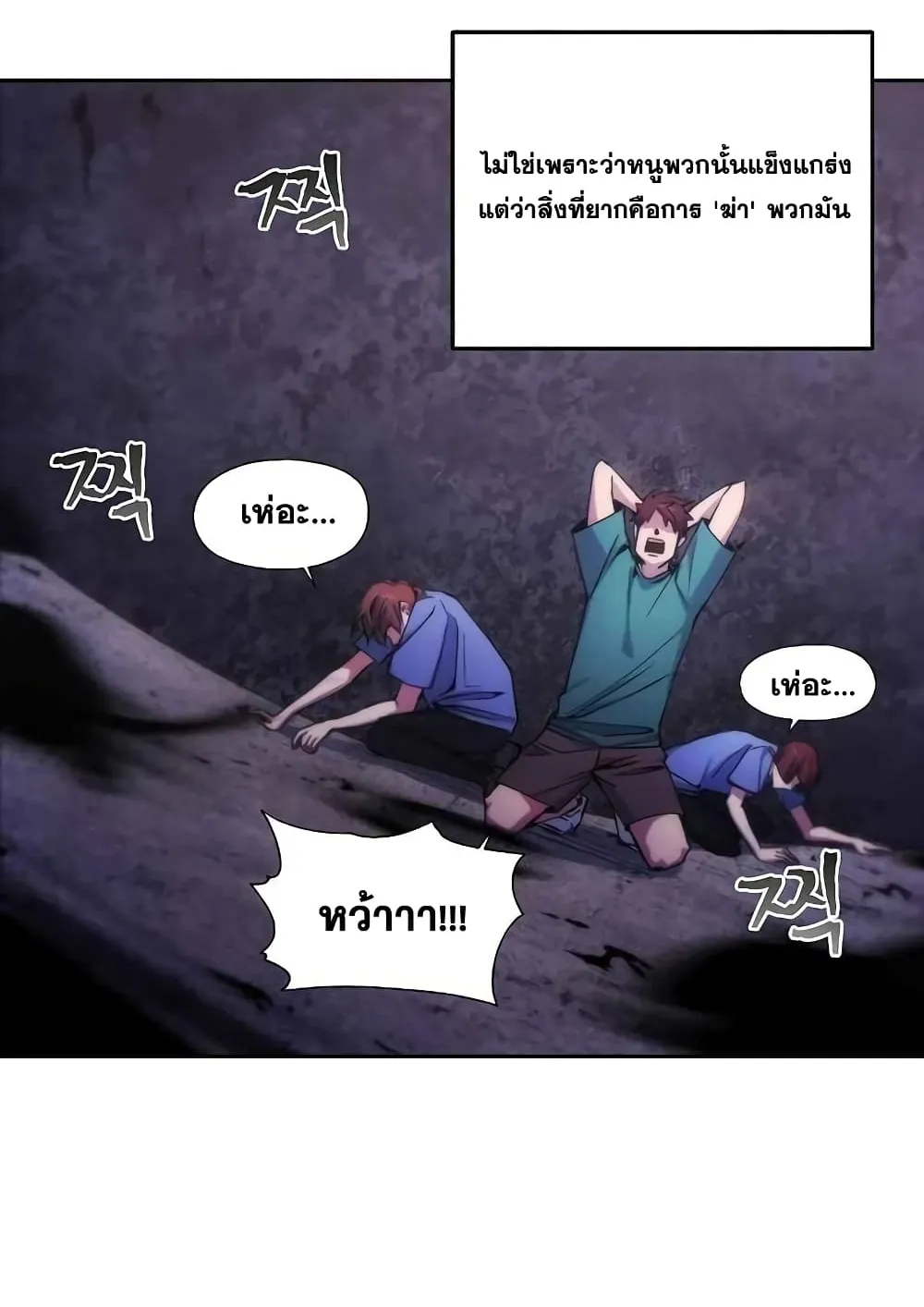 How To Live As a Villain ตอนที่ 3 หน้า 69