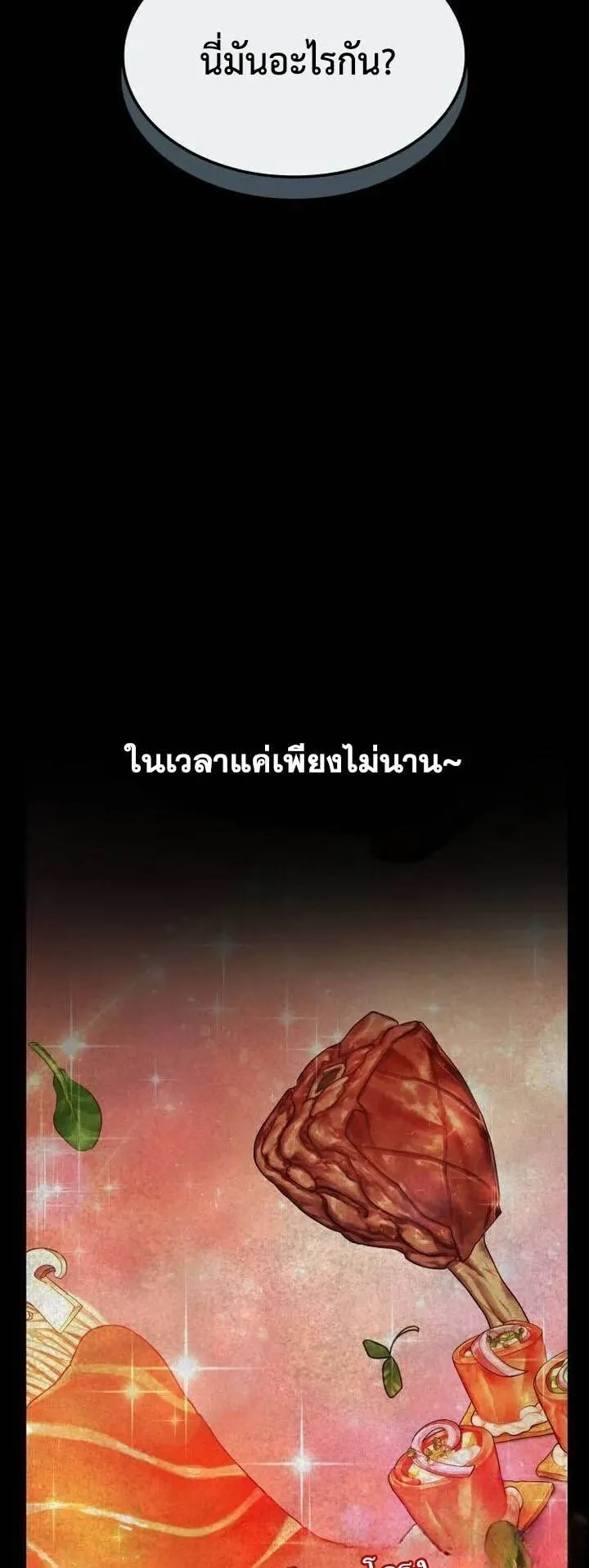 Emperor of Solo Play ตอนที่ 17 หน้า 4