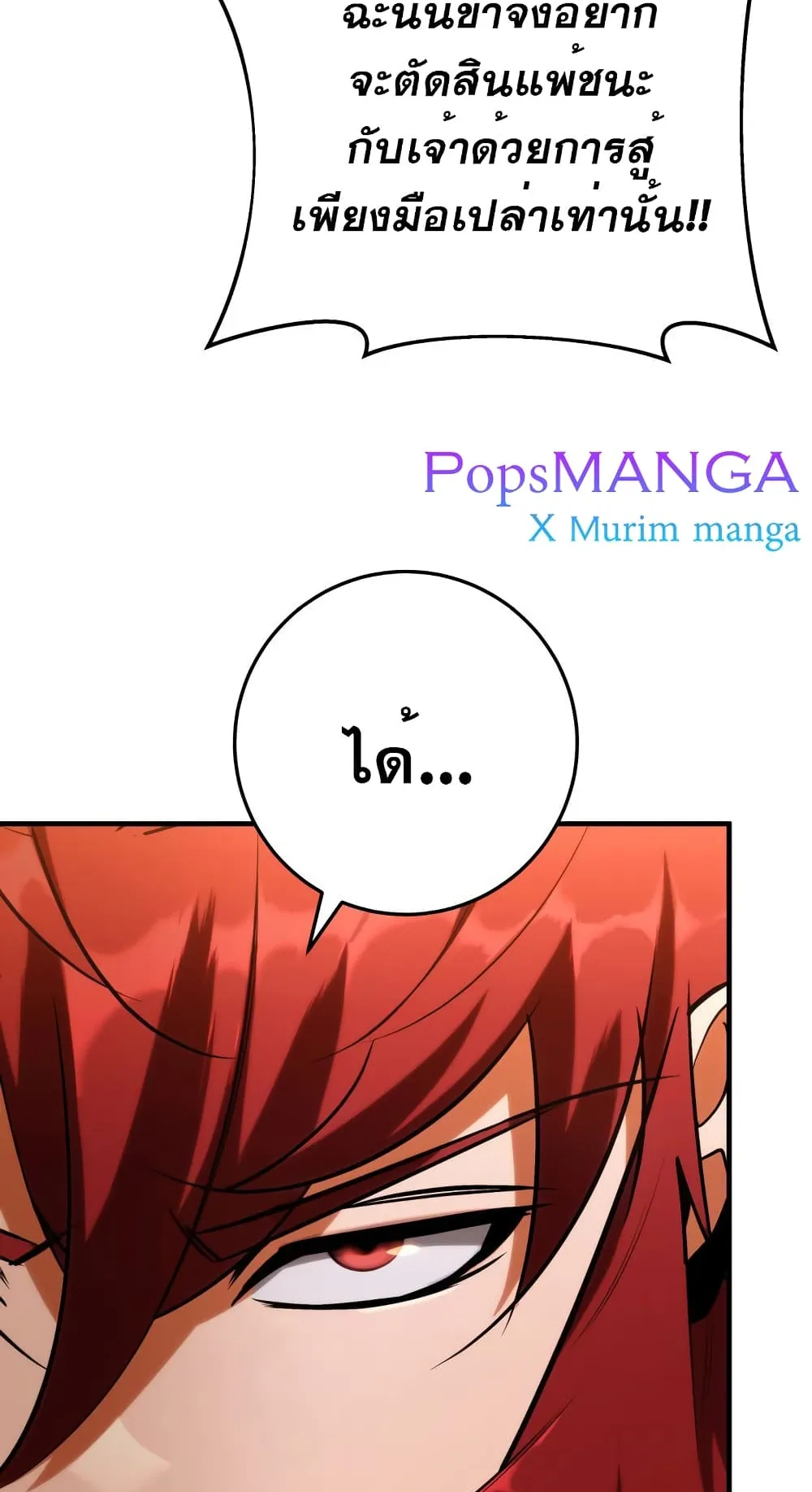 Heavenly Inquisition Sword ตอนที่ 12 หน้า 21