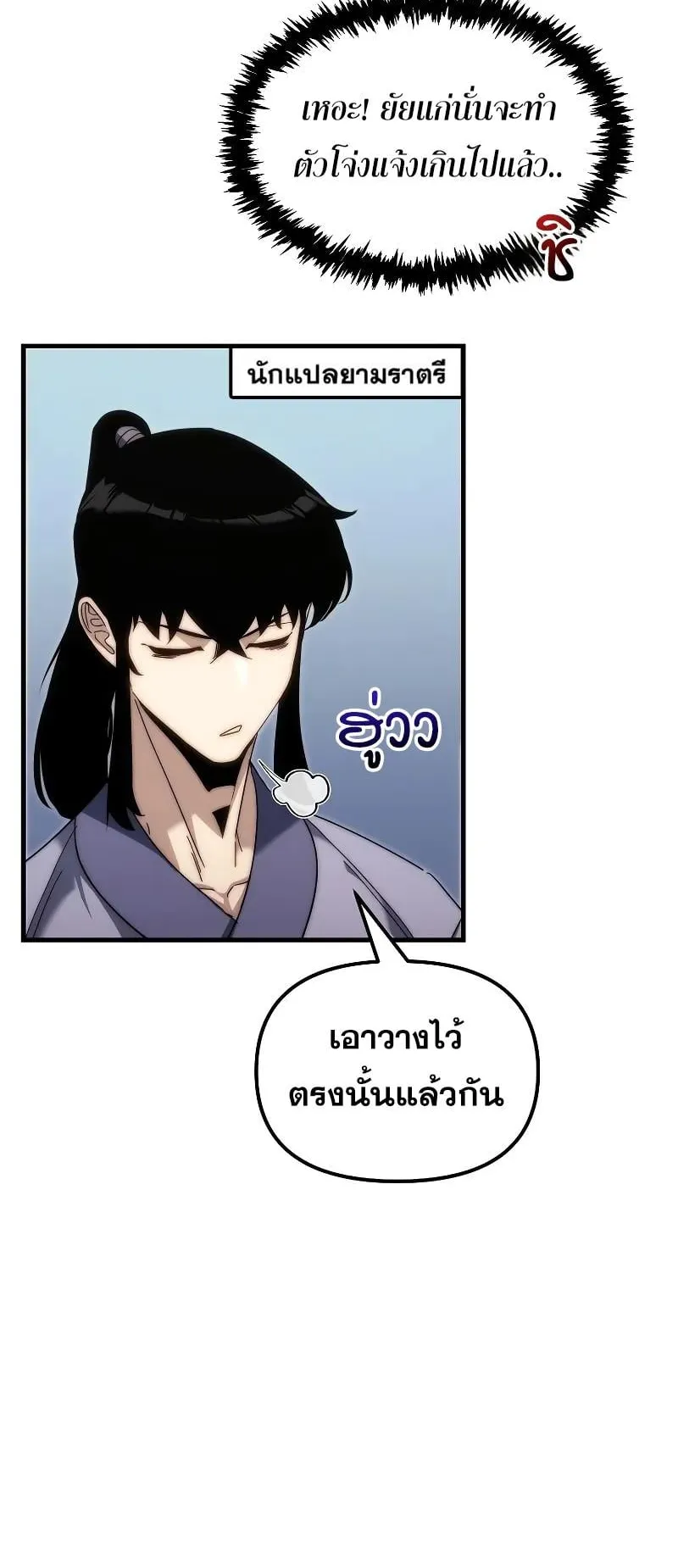 Legend of the Reincarnated Demon God ตอนที่ 3 หน้า 42