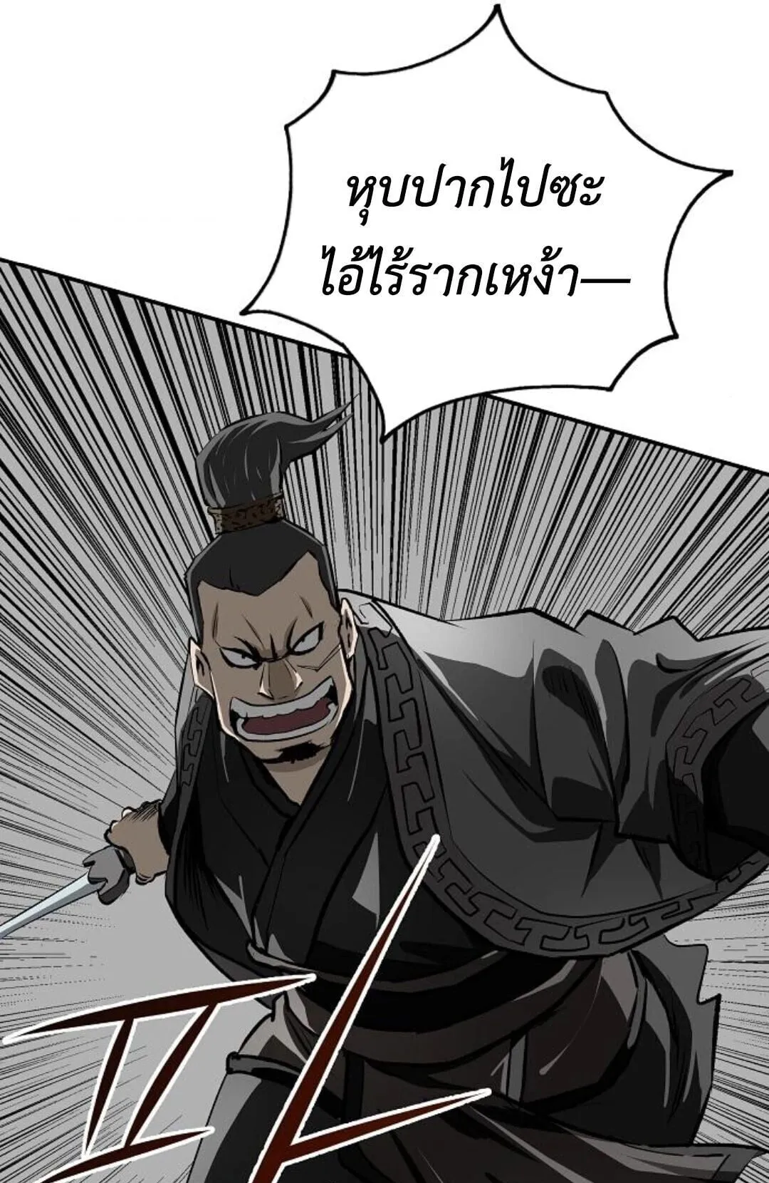 The Supreme Demonic Sword ตอนที่ 19 หน้า 113