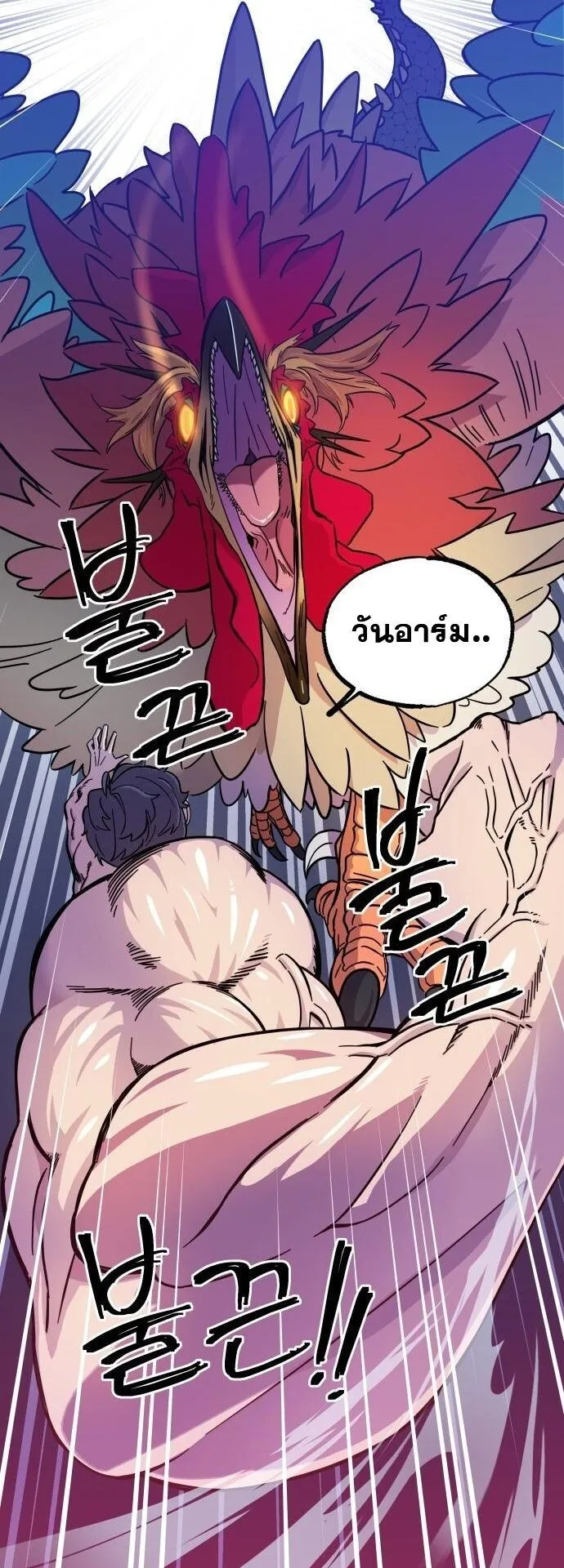 Gym Dungeon ตอนที่ 1 หน้า 95