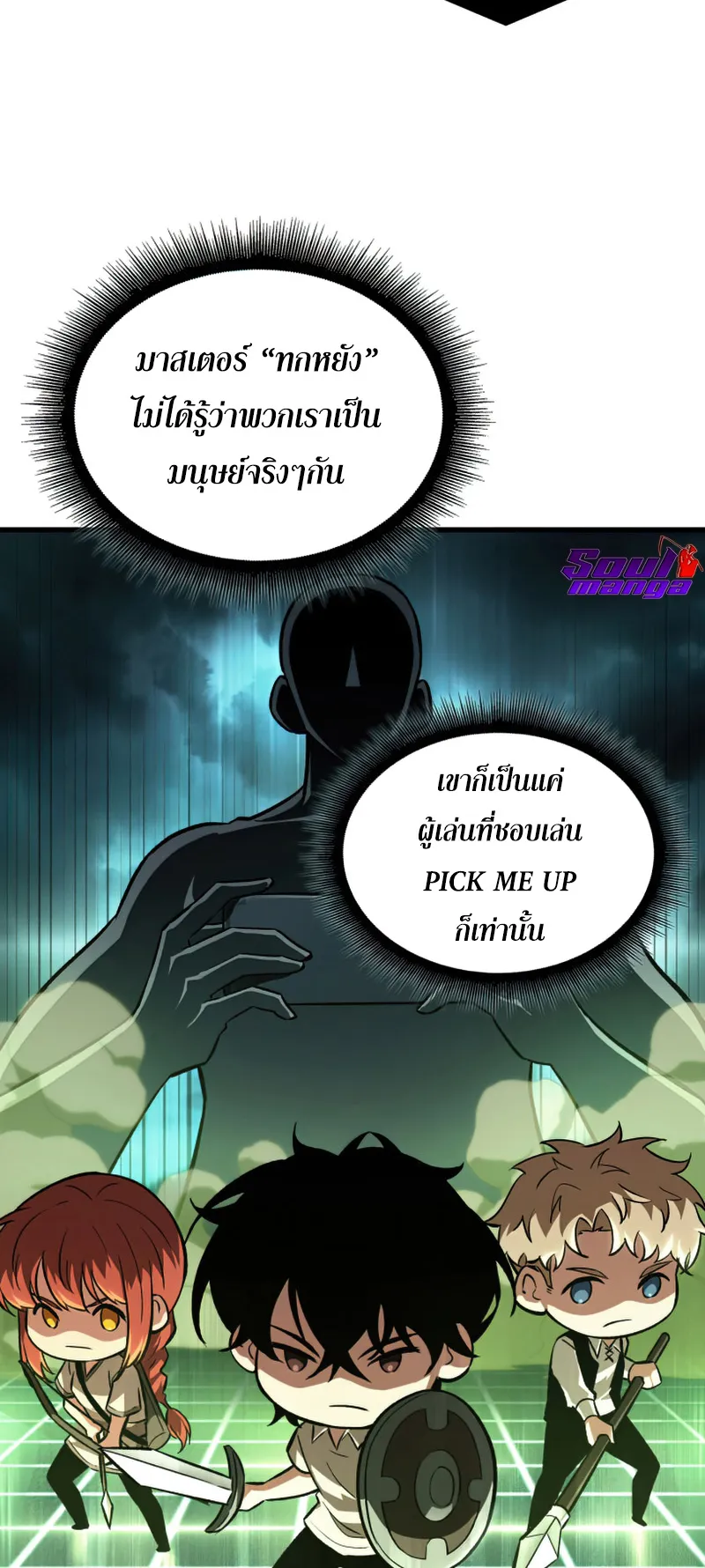 Pick Me Up, Infinite Gacha ตอนที่ 6 หน้า 19