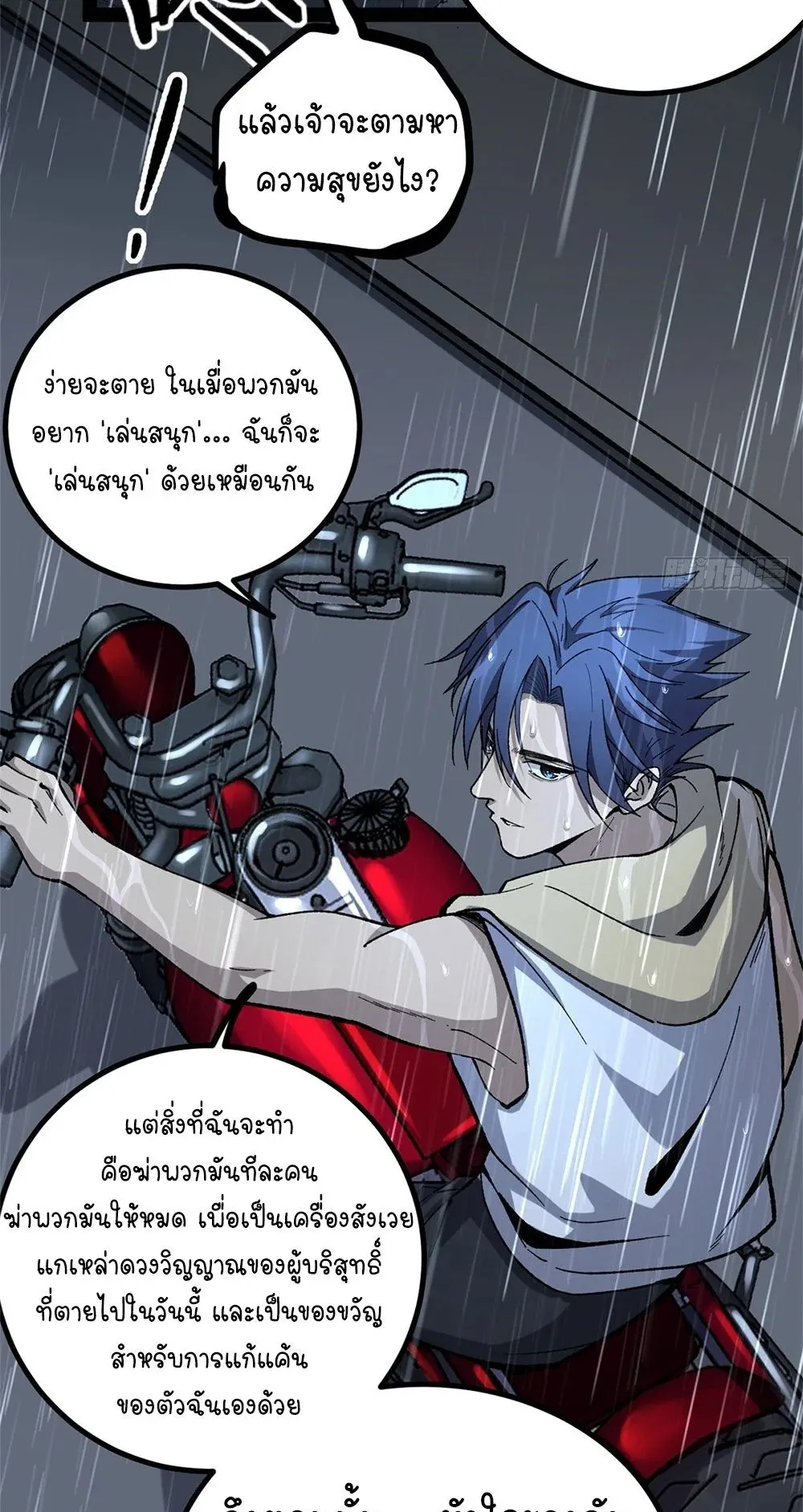 Gatekeeper of the Boundless Worlds ตอนที่ 45 หน้า 31