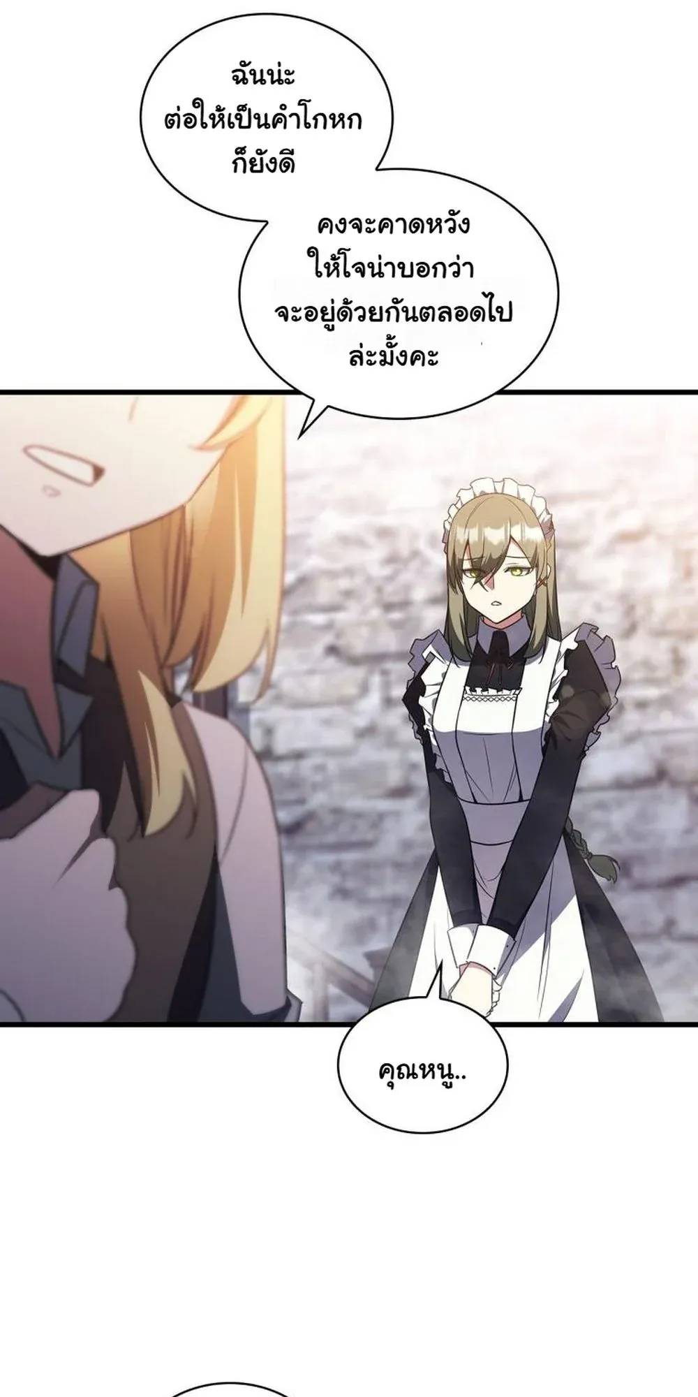 I Became the Academy Villain’s Daughter ตอนที่ 12 หน้า 32