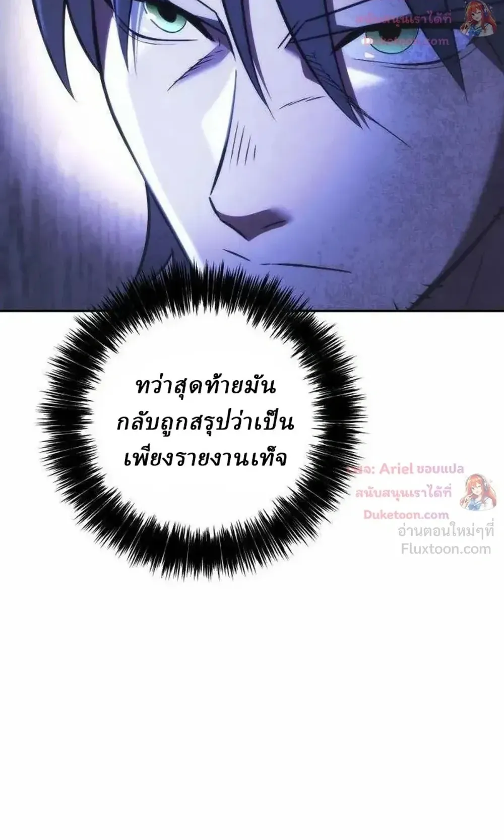Sichuan’s Supreme King ตอนที่ 34 หน้า 140
