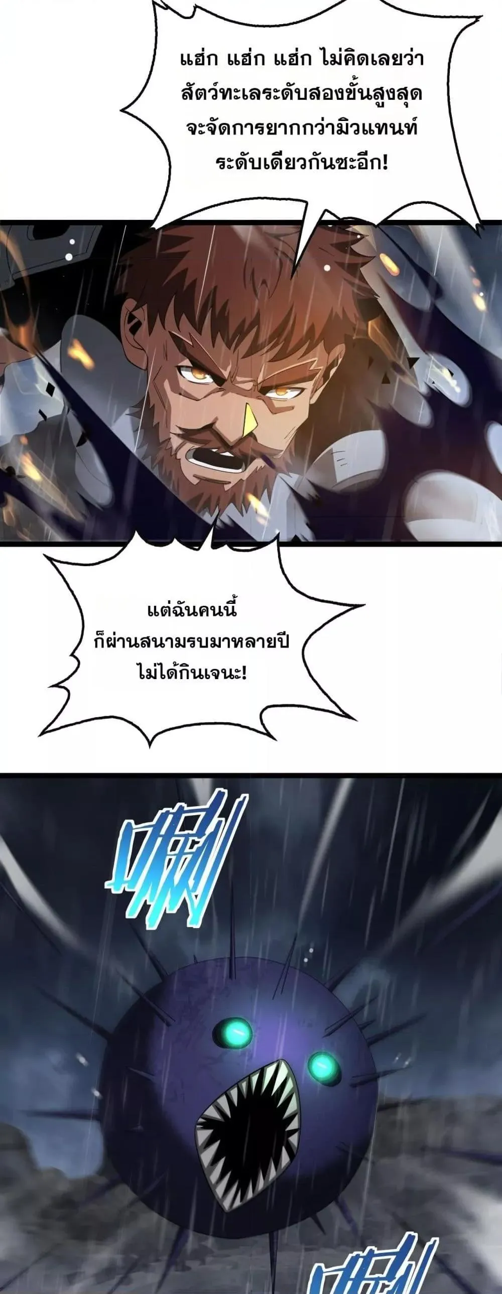 Doomsday Sword God ตอนที่ 62 หน้า 26
