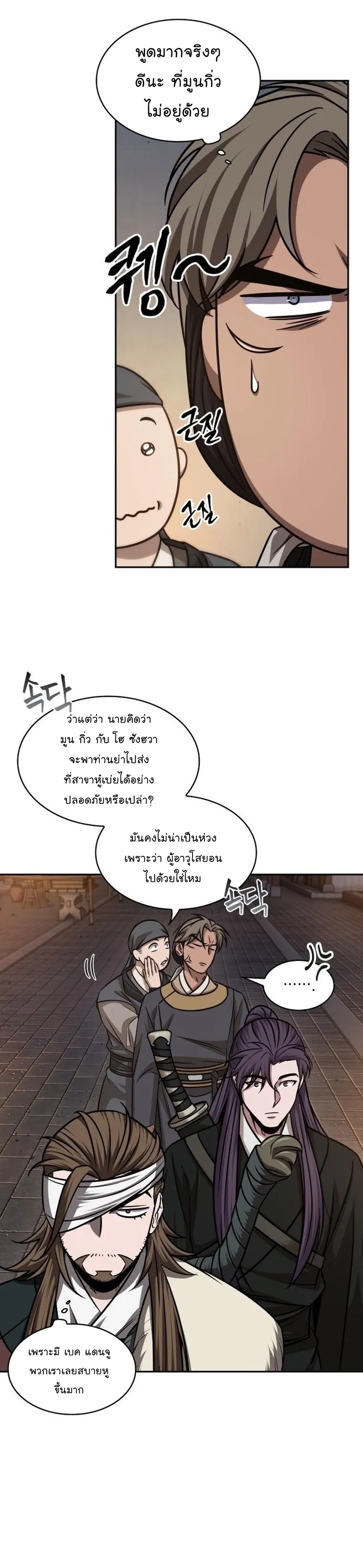 Nano Machine Chapter 157 หน้า 7
