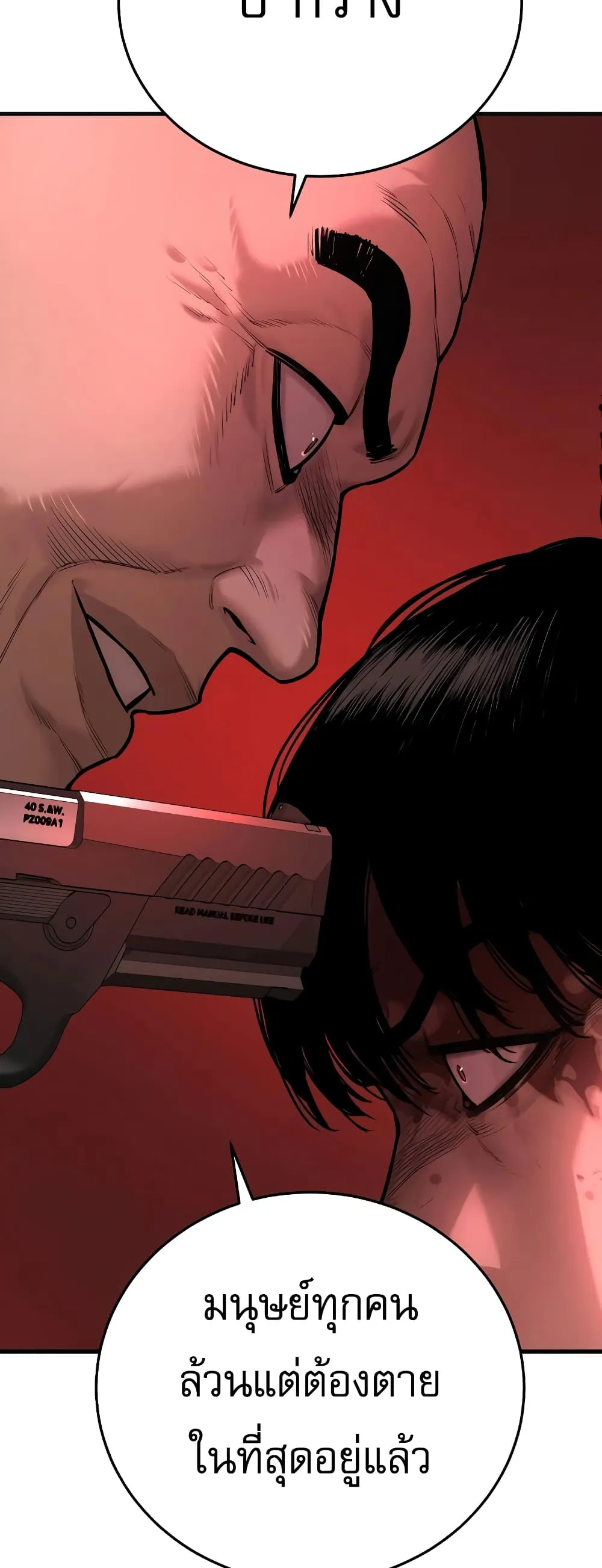 Return of the Bloodthirsty Police ตอนที่ 1 หน้า 127