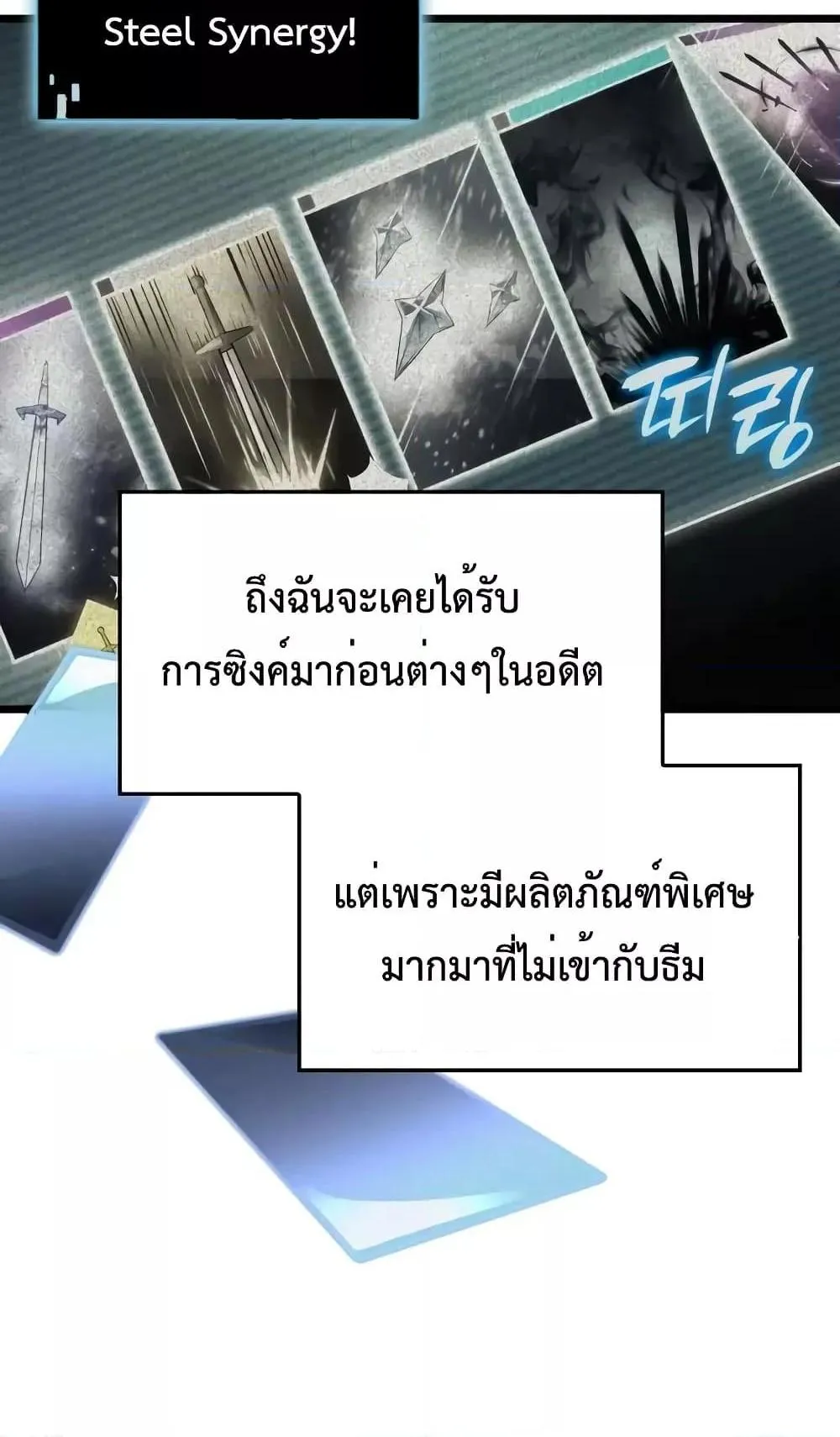 Insanely-Talented Player ตอนที่ 22 หน้า 44