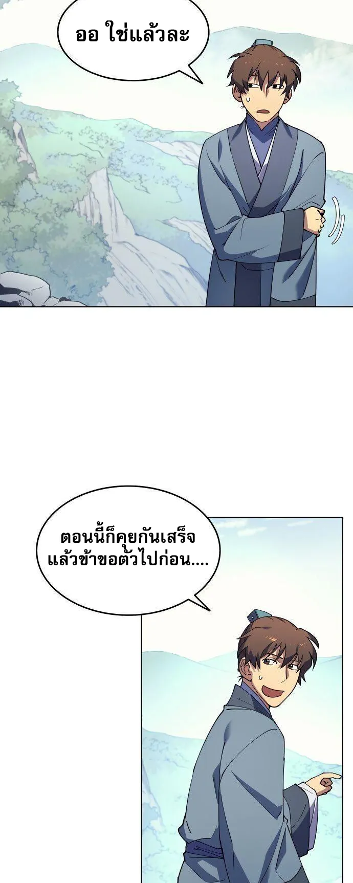 Tale of a Scribe Who Retires to the Countryside ตอนที่ 1 หน้า 71