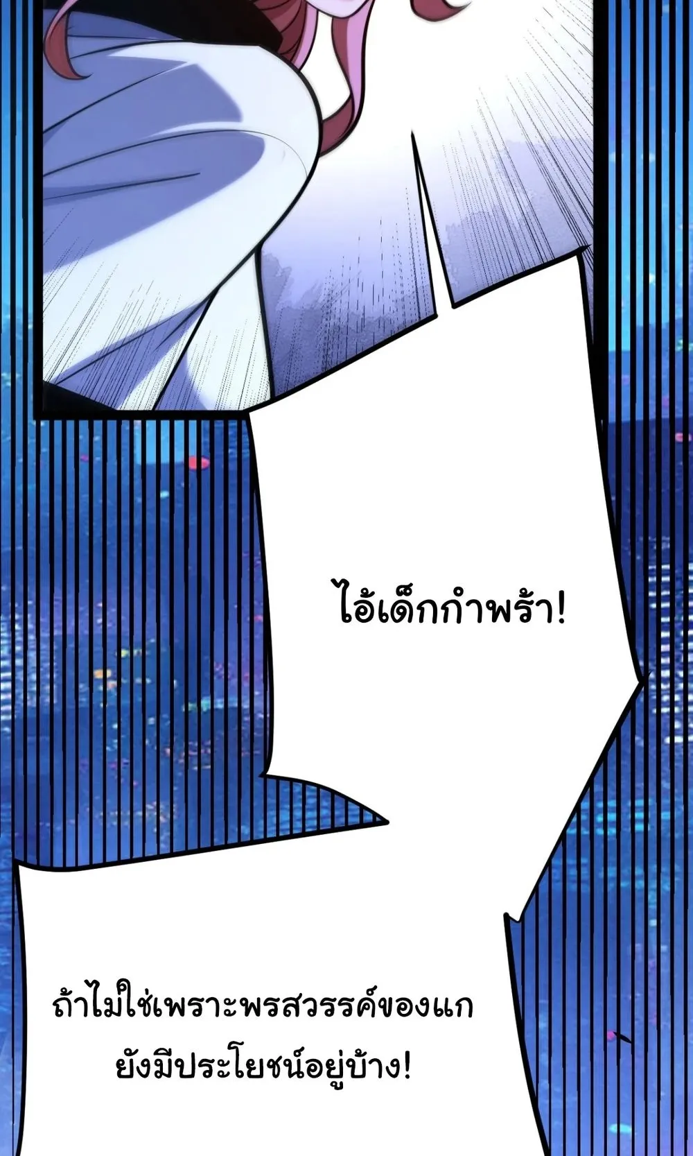 My Starting Talent is Mythical, A Single Strike Smites Deities ตอนที่ 3 หน้า 76