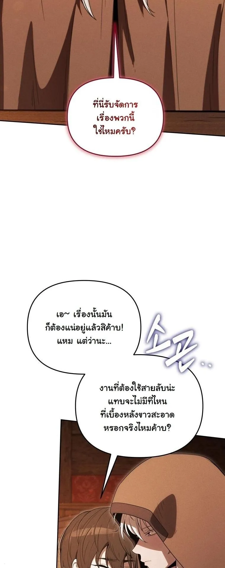 Revenge on the Tyrant Dragon ตอนที่ 37 หน้า 63