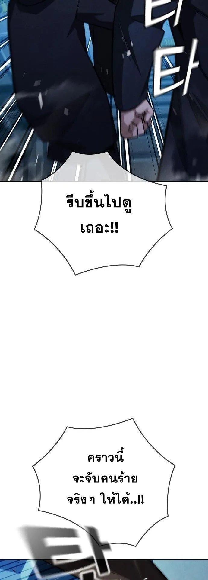The Regressor Only Protects Me ตอนที่ 30 หน้า 6