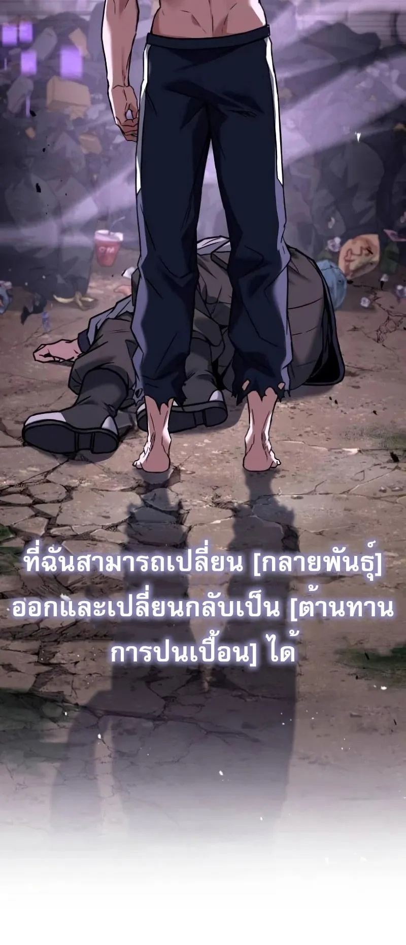 Trait Hoarder ตอนที่ 4 หน้า 26