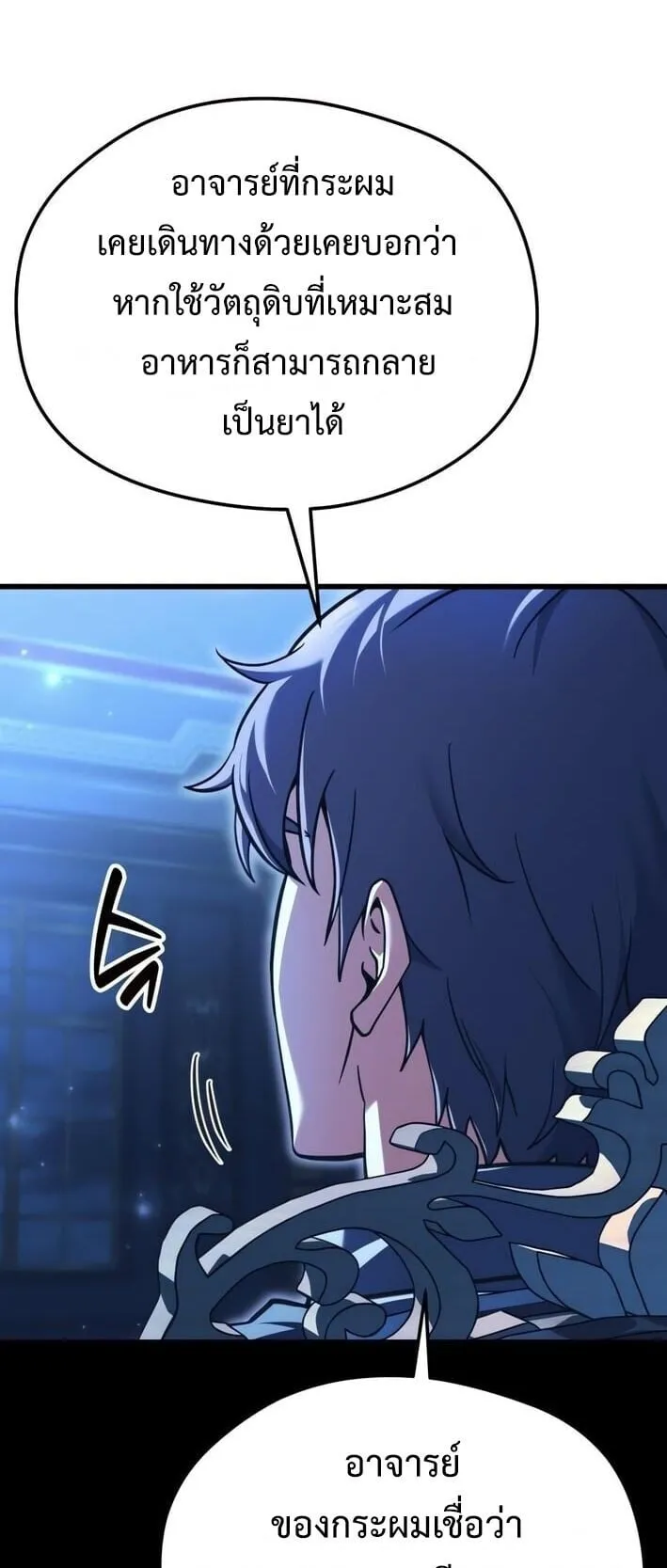 Feasting Lord in Another World ตอนที่ 2 หน้า 29