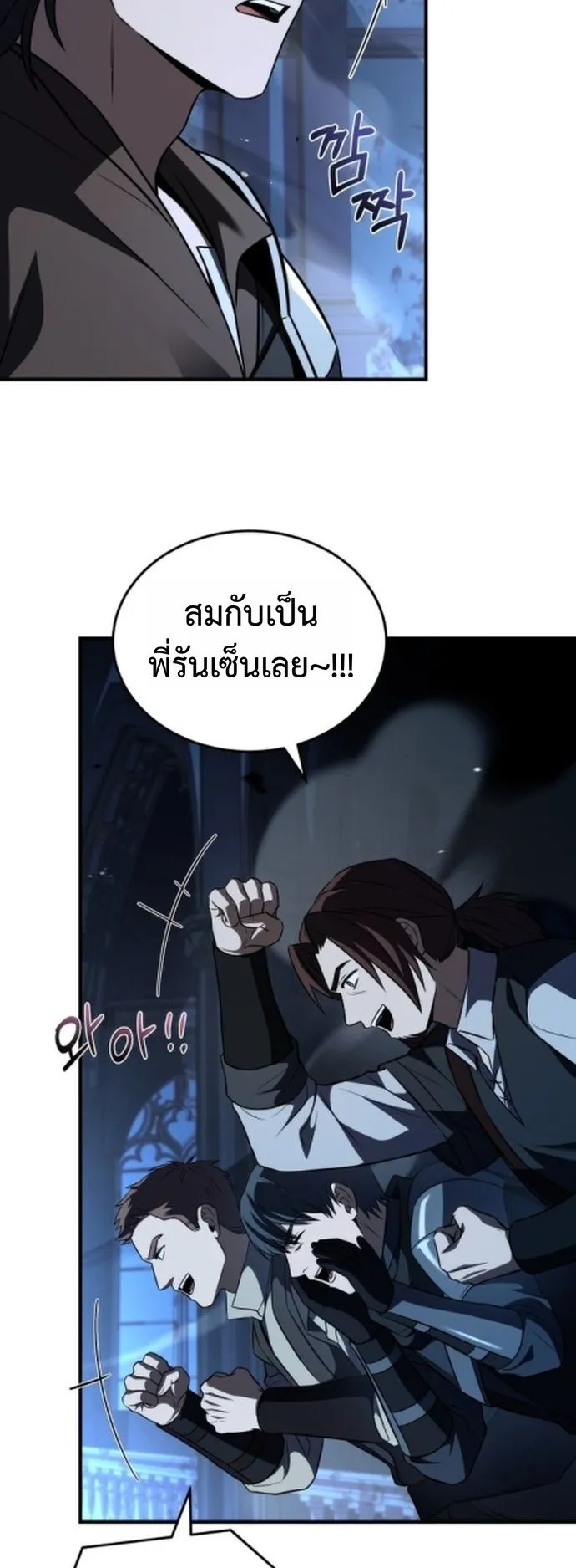 The Swordmaster Who Travels Through Time ตอนที่ 1 หน้า 53