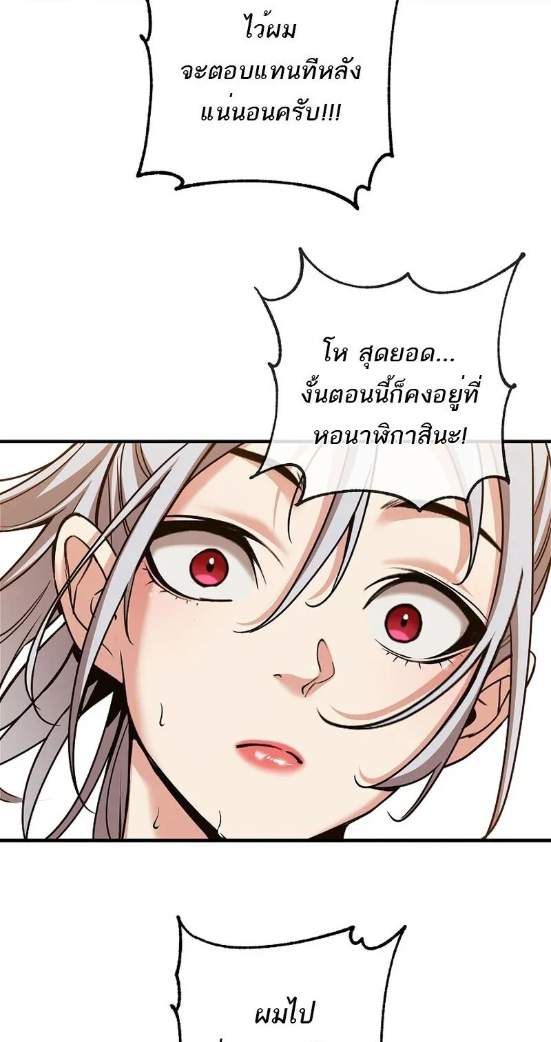 Fated to Be Loved by Villains ตอนที่ 45 หน้า 37