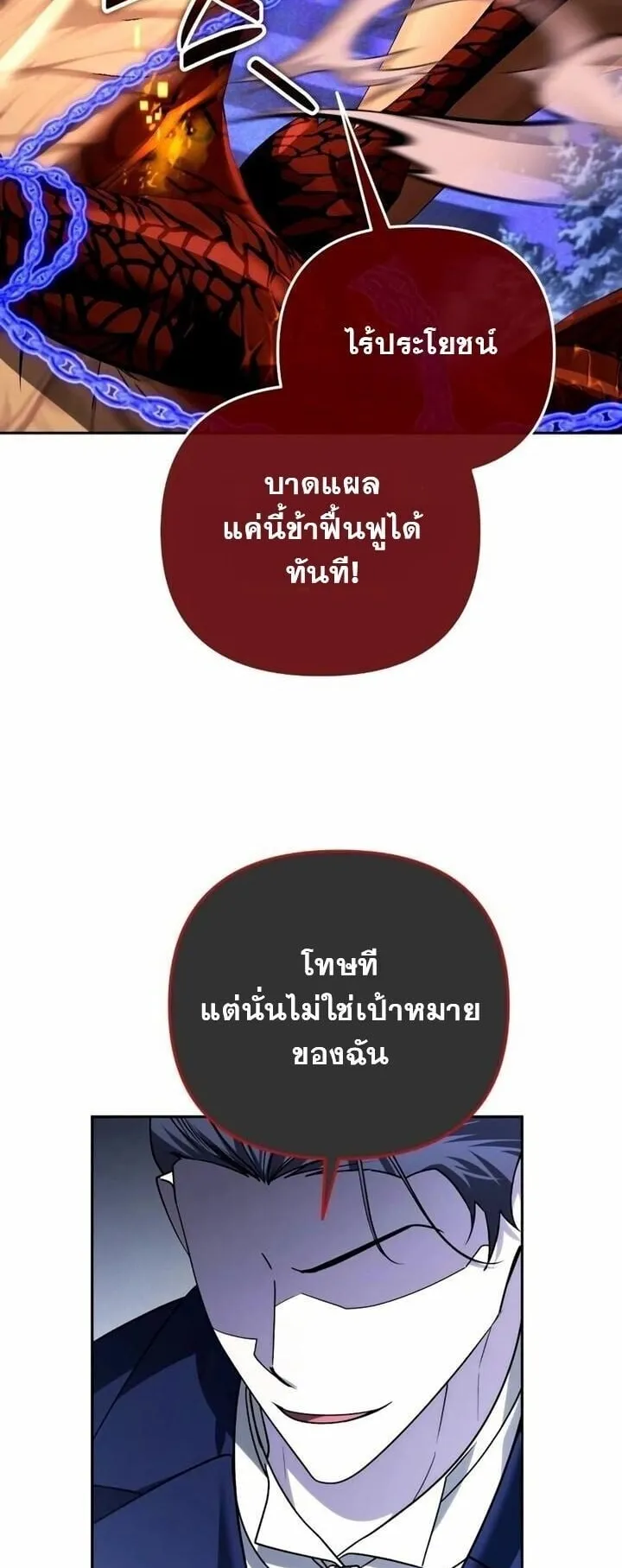 Sovereign of the Infinite Clones ตอนที่ 57 หน้า 57