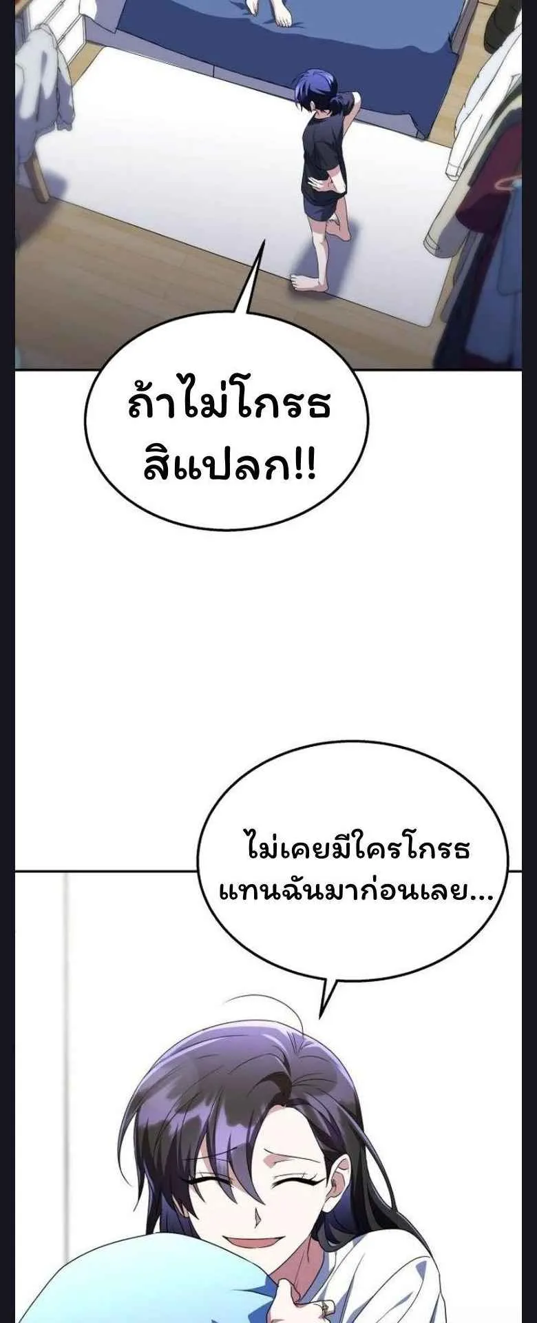 The Returned C-Rank Tank Won’t Die! ตอนที่ 4 หน้า 79